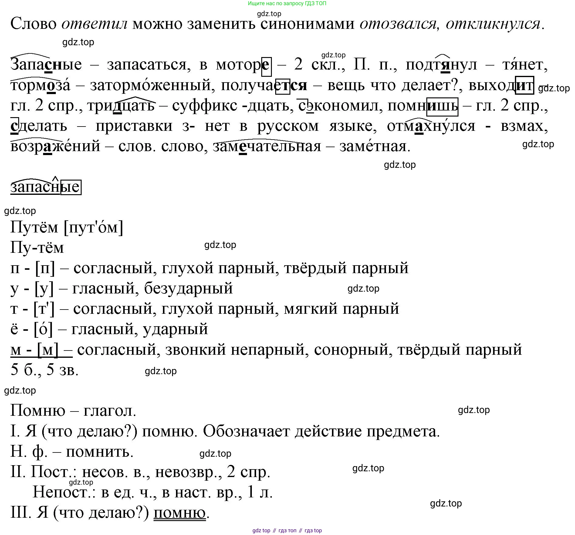 ГДЗ Русский язык, 6 класс Учебник, авторы: Баранов Михаил Трофимович, Ладыженская Таиса Алексеевна, Тростенцова Лидия Александровна, Ладыженская Наталия Вениаминовна, Дейкина Алевтина Дмитриевна, Антонова Любовь Геннадиевна, Григорян Лариса Трофимовна, Кулибаба Иван Иванович, издательство Просвещение, Москва, 2023, салатового цвета, Часть 1, страница 108, номер 207, Решение 1 (продолжение 2)