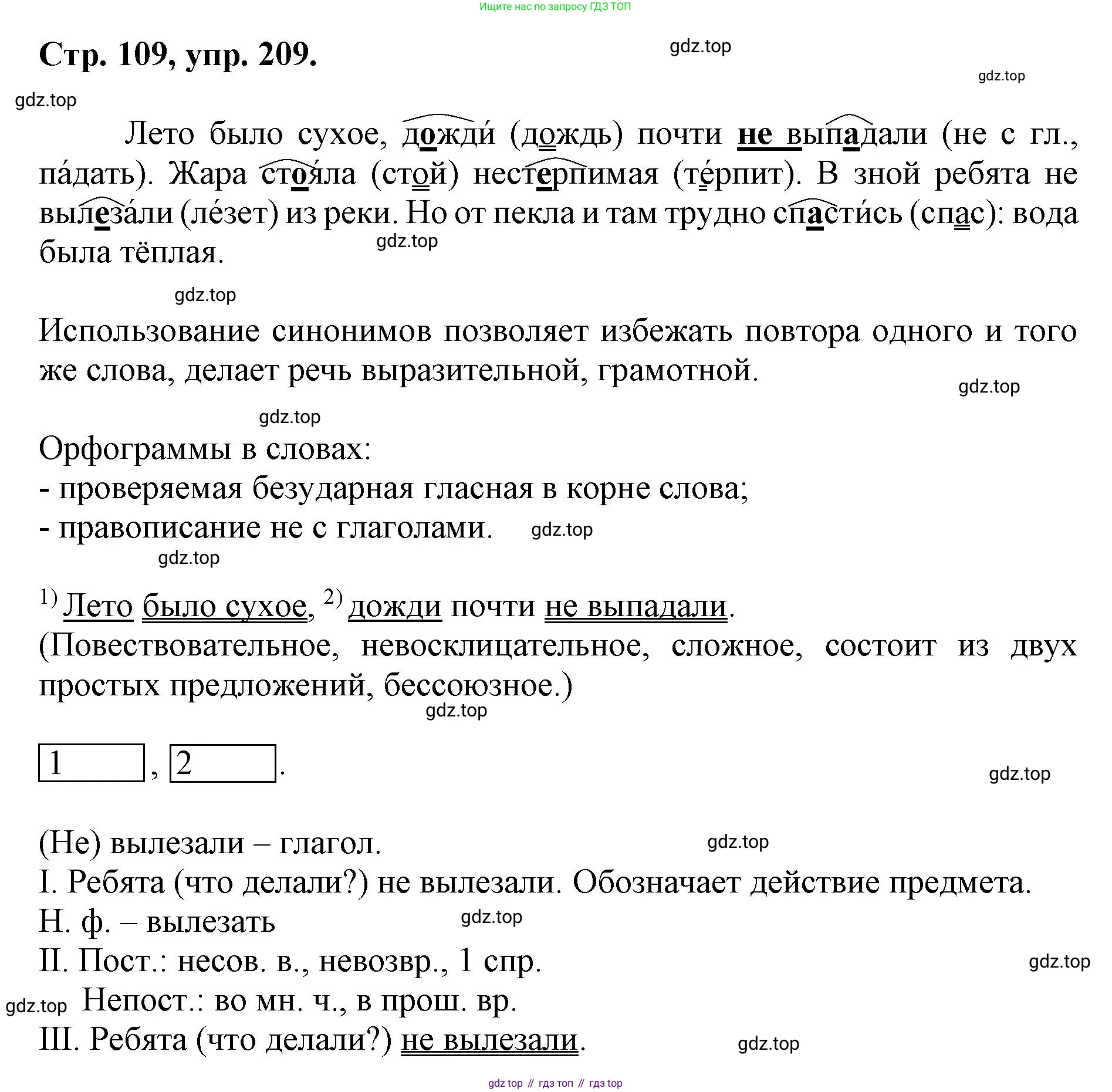 ГДЗ Русский язык, 6 класс Учебник, авторы: Баранов Михаил Трофимович, Ладыженская Таиса Алексеевна, Тростенцова Лидия Александровна, Ладыженская Наталия Вениаминовна, Дейкина Алевтина Дмитриевна, Антонова Любовь Геннадиевна, Григорян Лариса Трофимовна, Кулибаба Иван Иванович, издательство Просвещение, Москва, 2023, салатового цвета, Часть 1, страница 109, номер 209, Решение 1