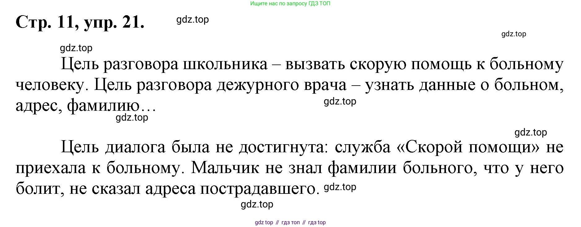 ГДЗ Русский язык, 6 класс Учебник, авторы: Баранов Михаил Трофимович, Ладыженская Таиса Алексеевна, Тростенцова Лидия Александровна, Ладыженская Наталия Вениаминовна, Дейкина Алевтина Дмитриевна, Антонова Любовь Геннадиевна, Григорян Лариса Трофимовна, Кулибаба Иван Иванович, издательство Просвещение, Москва, 2023, салатового цвета, Часть 1, страница 11, номер 21, Решение 1