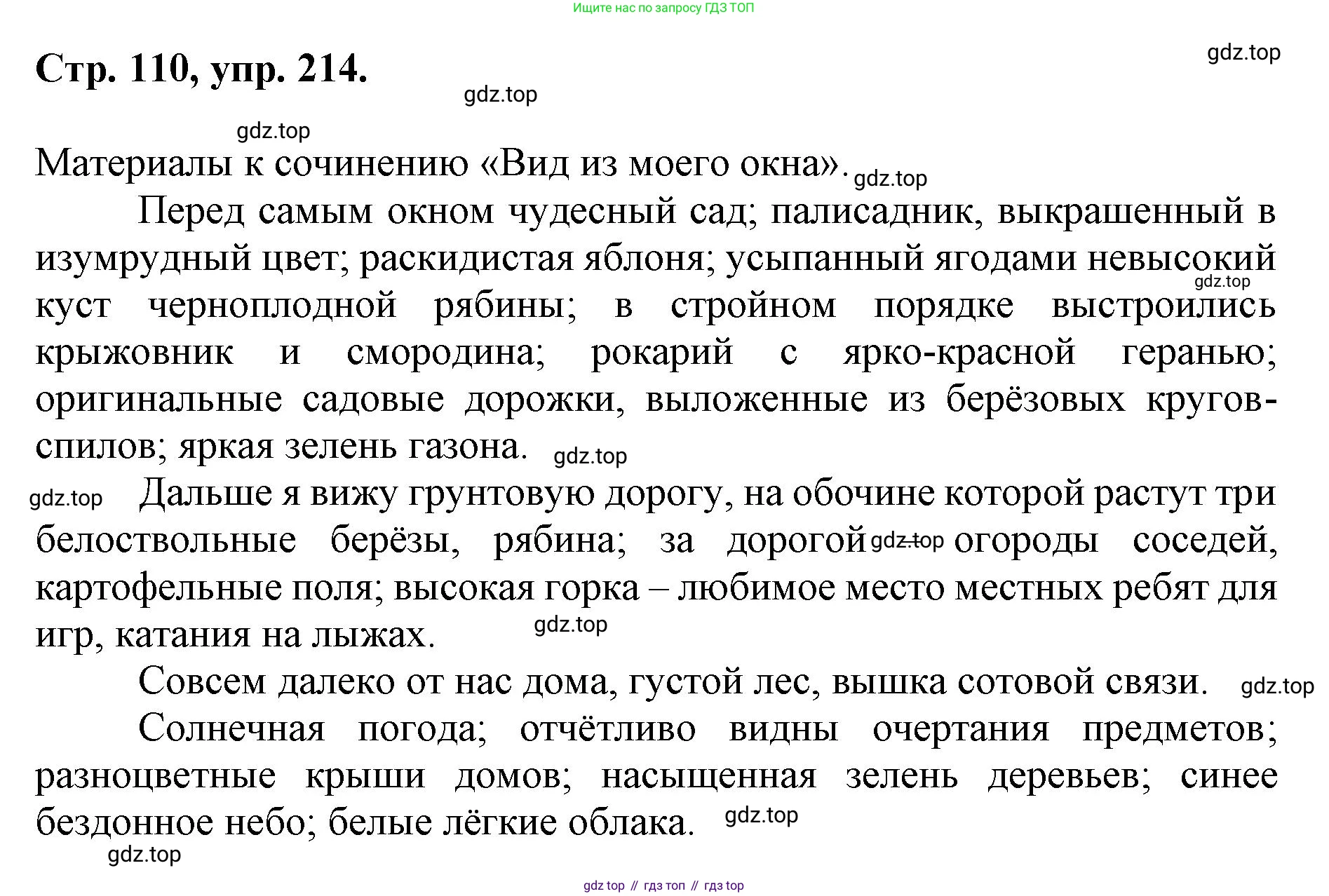ГДЗ Русский язык, 6 класс Учебник, авторы: Баранов Михаил Трофимович, Ладыженская Таиса Алексеевна, Тростенцова Лидия Александровна, Ладыженская Наталия Вениаминовна, Дейкина Алевтина Дмитриевна, Антонова Любовь Геннадиевна, Григорян Лариса Трофимовна, Кулибаба Иван Иванович, издательство Просвещение, Москва, 2023, салатового цвета, Часть 1, страница 110, номер 214, Решение 1