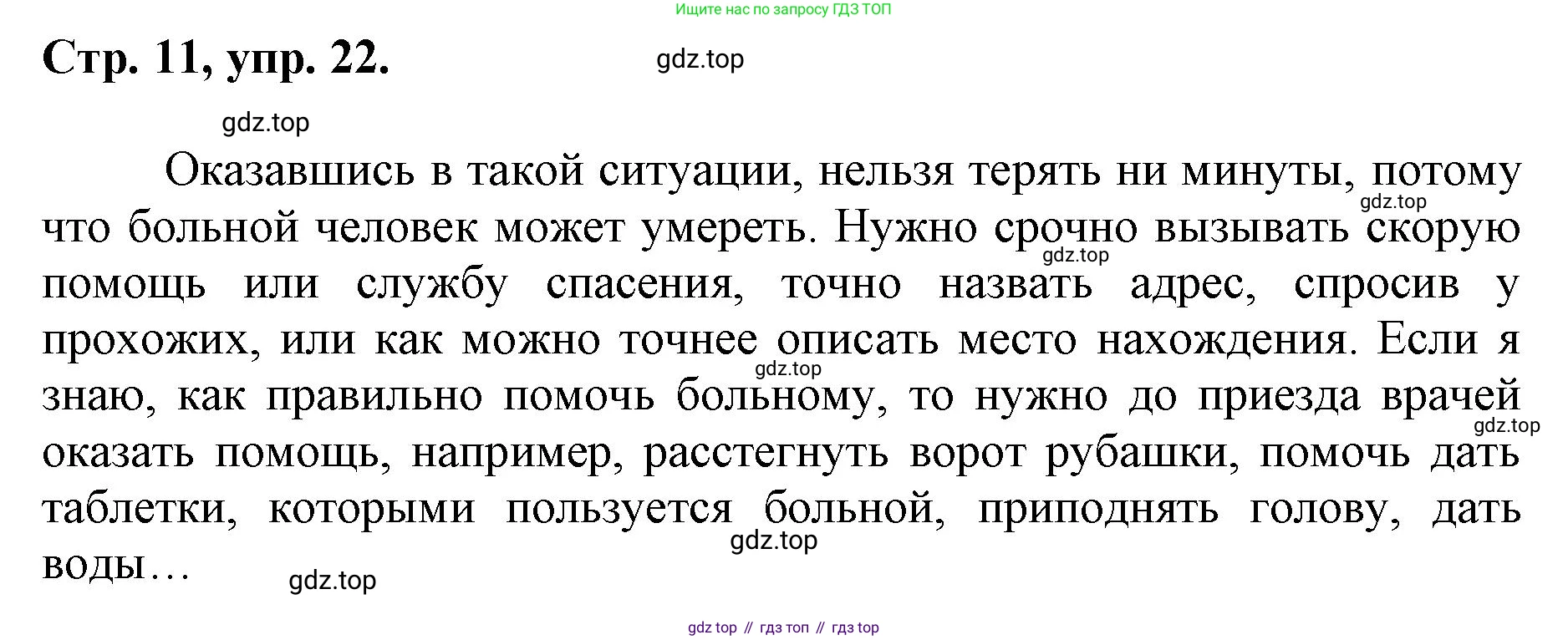 ГДЗ Русский язык, 6 класс Учебник, авторы: Баранов Михаил Трофимович, Ладыженская Таиса Алексеевна, Тростенцова Лидия Александровна, Ладыженская Наталия Вениаминовна, Дейкина Алевтина Дмитриевна, Антонова Любовь Геннадиевна, Григорян Лариса Трофимовна, Кулибаба Иван Иванович, издательство Просвещение, Москва, 2023, салатового цвета, Часть 1, страница 11, номер 22, Решение 1