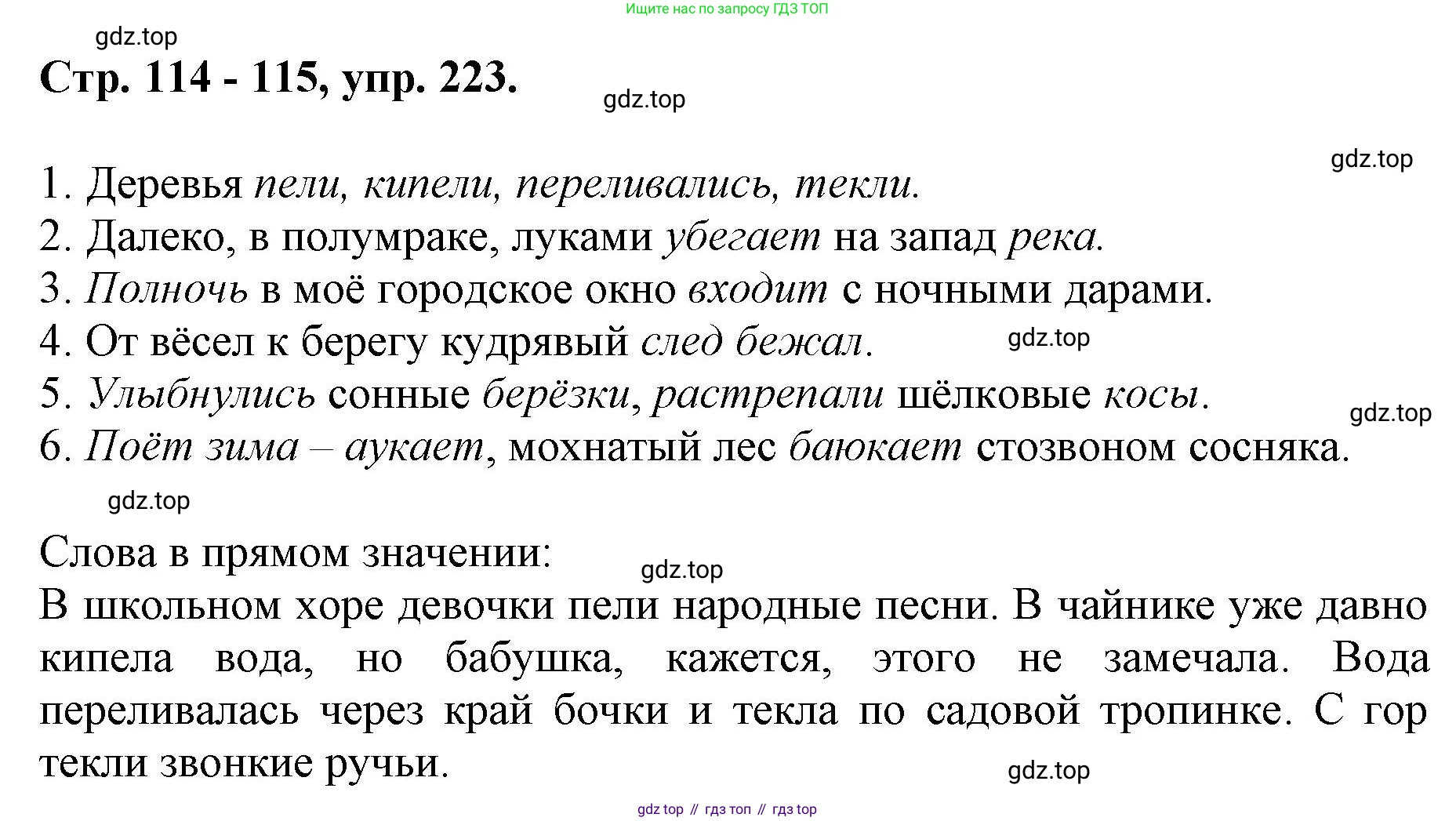 ГДЗ Русский язык, 6 класс Учебник, авторы: Баранов Михаил Трофимович, Ладыженская Таиса Алексеевна, Тростенцова Лидия Александровна, Ладыженская Наталия Вениаминовна, Дейкина Алевтина Дмитриевна, Антонова Любовь Геннадиевна, Григорян Лариса Трофимовна, Кулибаба Иван Иванович, издательство Просвещение, Москва, 2023, салатового цвета, Часть 1, страница 114, номер 223, Решение 1