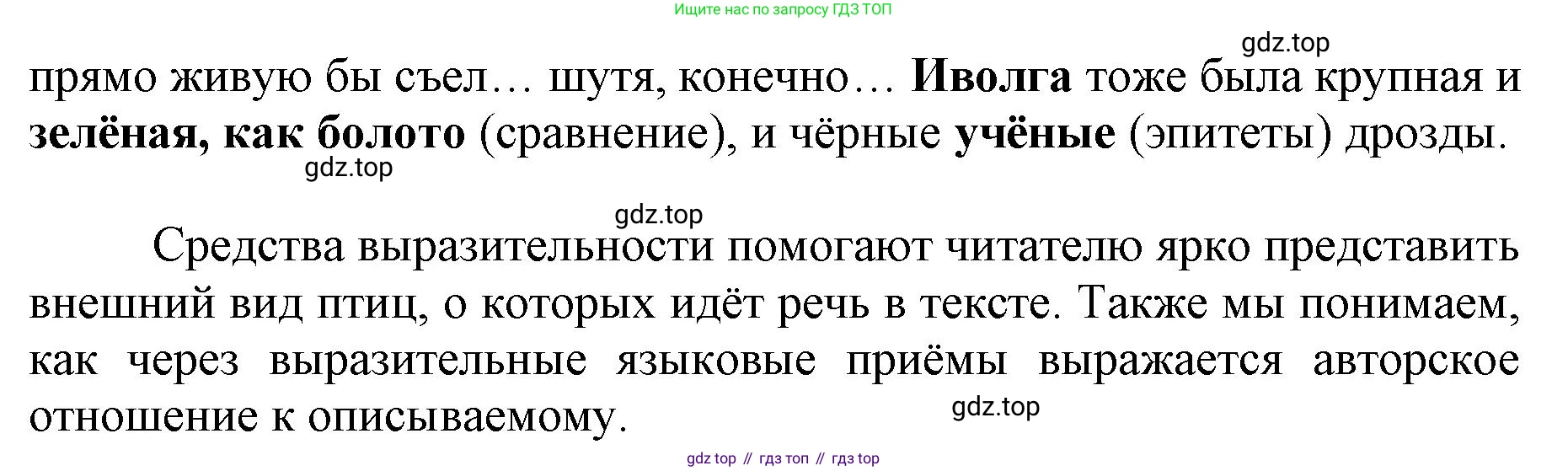 ГДЗ Русский язык, 6 класс Учебник, авторы: Баранов Михаил Трофимович, Ладыженская Таиса Алексеевна, Тростенцова Лидия Александровна, Ладыженская Наталия Вениаминовна, Дейкина Алевтина Дмитриевна, Антонова Любовь Геннадиевна, Григорян Лариса Трофимовна, Кулибаба Иван Иванович, издательство Просвещение, Москва, 2023, салатового цвета, Часть 1, страница 115, номер 225, Решение 1 (продолжение 2)