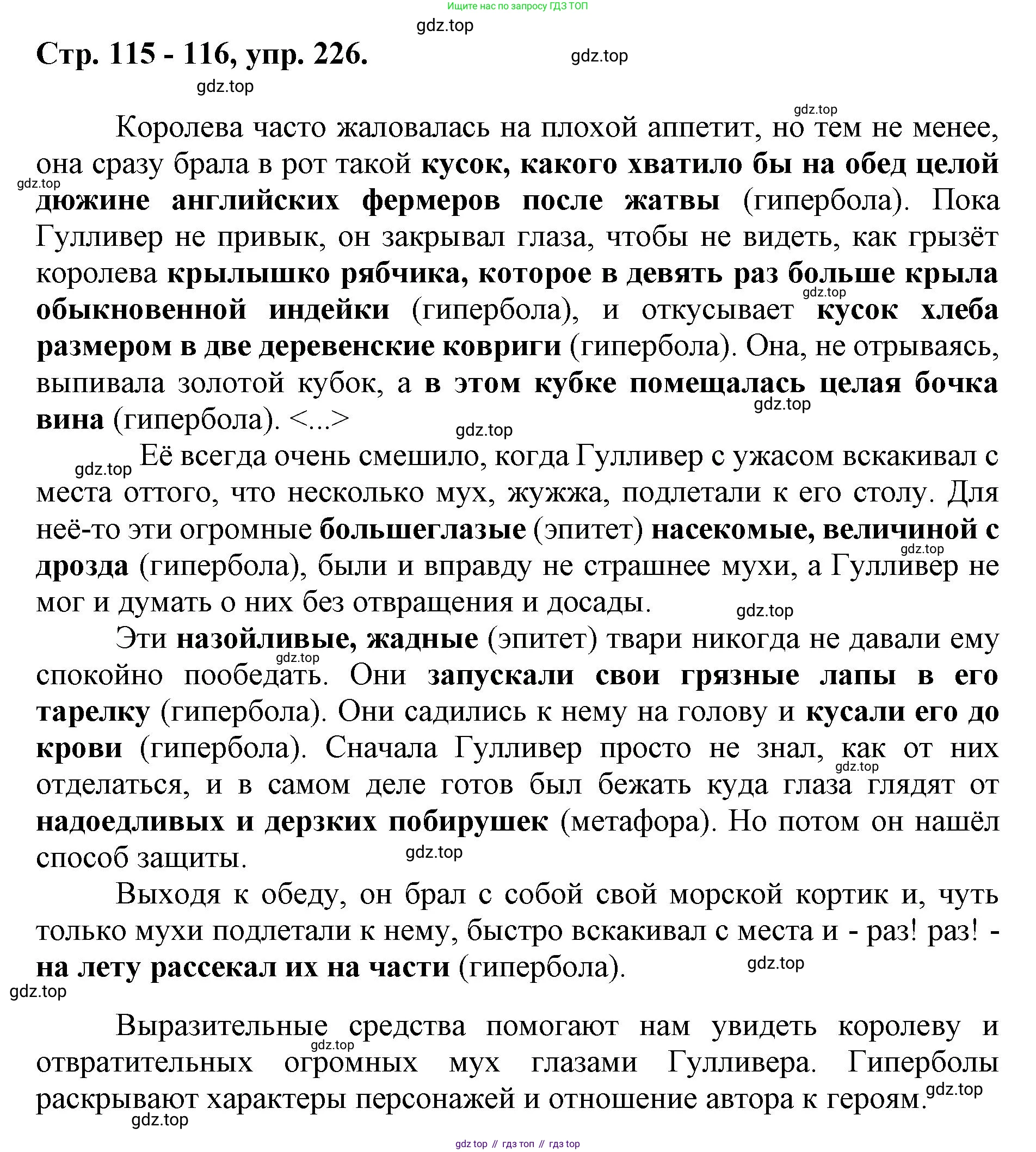 ГДЗ Русский язык, 6 класс Учебник, авторы: Баранов Михаил Трофимович, Ладыженская Таиса Алексеевна, Тростенцова Лидия Александровна, Ладыженская Наталия Вениаминовна, Дейкина Алевтина Дмитриевна, Антонова Любовь Геннадиевна, Григорян Лариса Трофимовна, Кулибаба Иван Иванович, издательство Просвещение, Москва, 2023, салатового цвета, Часть 1, страница 115, номер 226, Решение 1