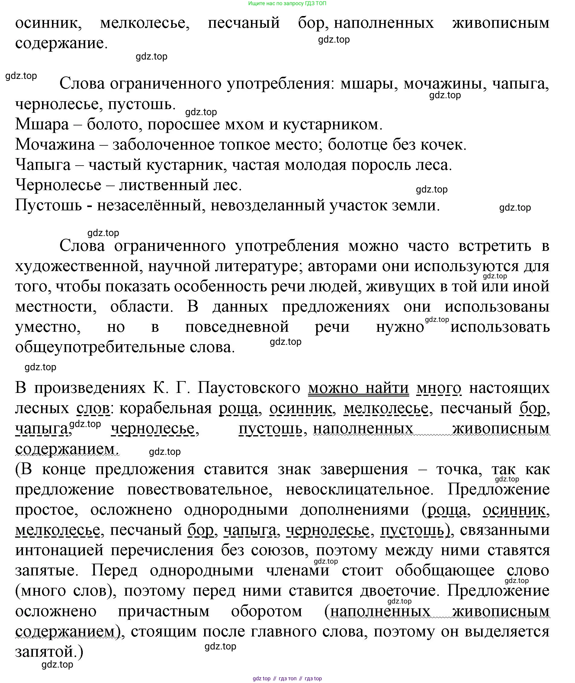 ГДЗ Русский язык, 6 класс Учебник, авторы: Баранов Михаил Трофимович, Ладыженская Таиса Алексеевна, Тростенцова Лидия Александровна, Ладыженская Наталия Вениаминовна, Дейкина Алевтина Дмитриевна, Антонова Любовь Геннадиевна, Григорян Лариса Трофимовна, Кулибаба Иван Иванович, издательство Просвещение, Москва, 2023, салатового цвета, Часть 1, страница 117, номер 227, Решение 1 (продолжение 2)