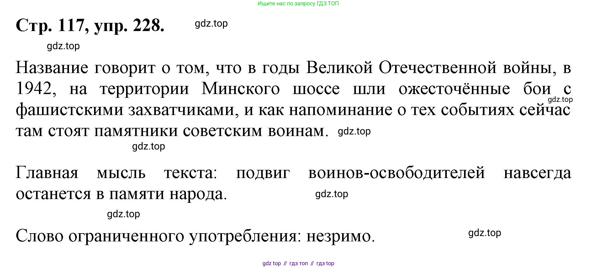 ГДЗ Русский язык, 6 класс Учебник, авторы: Баранов Михаил Трофимович, Ладыженская Таиса Алексеевна, Тростенцова Лидия Александровна, Ладыженская Наталия Вениаминовна, Дейкина Алевтина Дмитриевна, Антонова Любовь Геннадиевна, Григорян Лариса Трофимовна, Кулибаба Иван Иванович, издательство Просвещение, Москва, 2023, салатового цвета, Часть 1, страница 117, номер 228, Решение 1