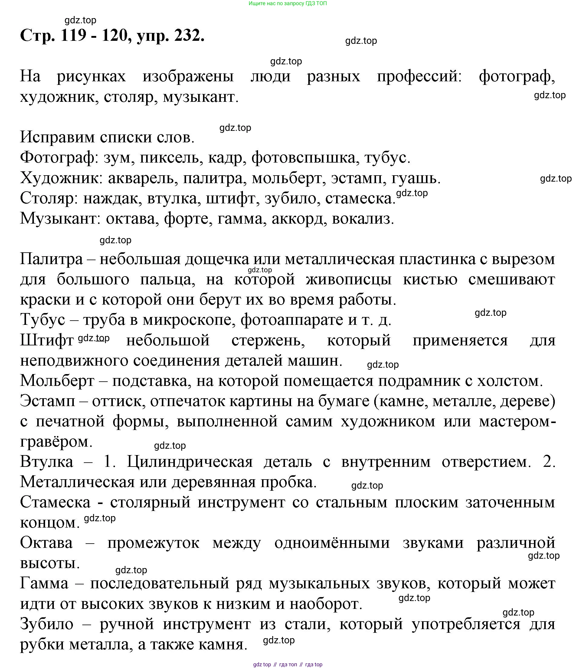 ГДЗ Русский язык, 6 класс Учебник, авторы: Баранов Михаил Трофимович, Ладыженская Таиса Алексеевна, Тростенцова Лидия Александровна, Ладыженская Наталия Вениаминовна, Дейкина Алевтина Дмитриевна, Антонова Любовь Геннадиевна, Григорян Лариса Трофимовна, Кулибаба Иван Иванович, издательство Просвещение, Москва, 2023, салатового цвета, Часть 1, страница 119, номер 232, Решение 1