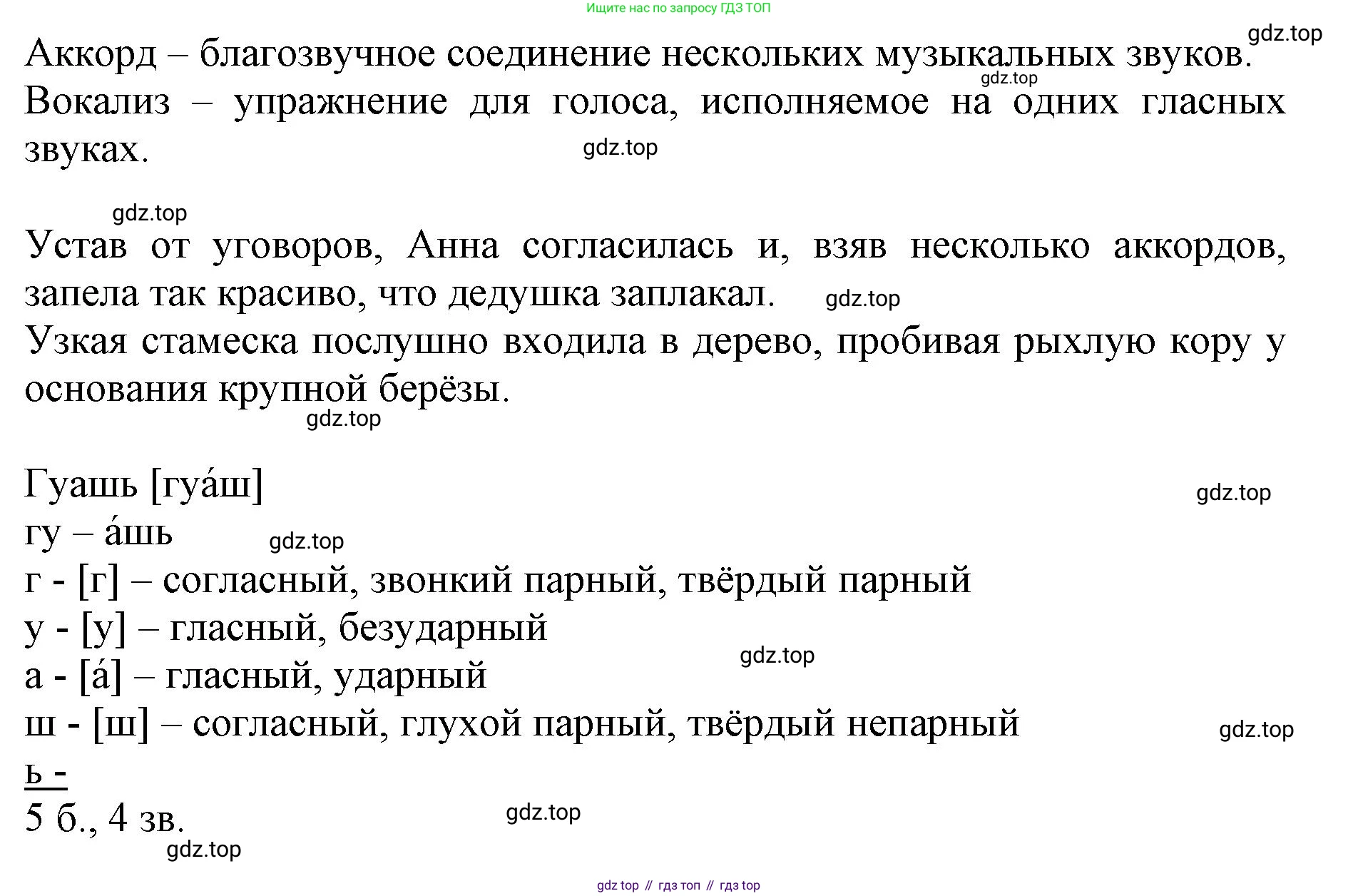 ГДЗ Русский язык, 6 класс Учебник, авторы: Баранов Михаил Трофимович, Ладыженская Таиса Алексеевна, Тростенцова Лидия Александровна, Ладыженская Наталия Вениаминовна, Дейкина Алевтина Дмитриевна, Антонова Любовь Геннадиевна, Григорян Лариса Трофимовна, Кулибаба Иван Иванович, издательство Просвещение, Москва, 2023, салатового цвета, Часть 1, страница 119, номер 232, Решение 1 (продолжение 2)