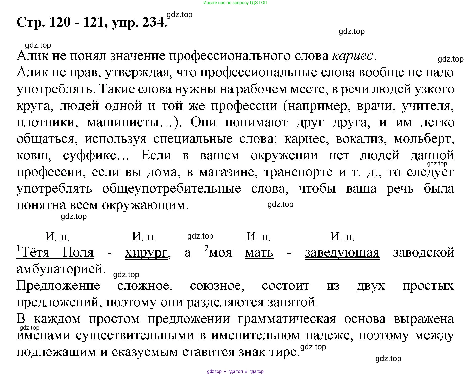 ГДЗ Русский язык, 6 класс Учебник, авторы: Баранов Михаил Трофимович, Ладыженская Таиса Алексеевна, Тростенцова Лидия Александровна, Ладыженская Наталия Вениаминовна, Дейкина Алевтина Дмитриевна, Антонова Любовь Геннадиевна, Григорян Лариса Трофимовна, Кулибаба Иван Иванович, издательство Просвещение, Москва, 2023, салатового цвета, Часть 1, страница 120, номер 234, Решение 1