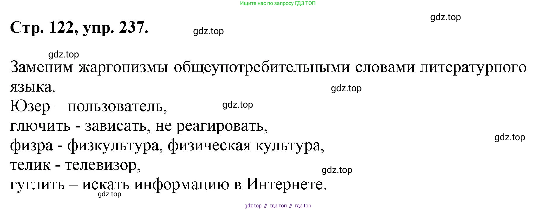 ГДЗ Русский язык, 6 класс Учебник, авторы: Баранов Михаил Трофимович, Ладыженская Таиса Алексеевна, Тростенцова Лидия Александровна, Ладыженская Наталия Вениаминовна, Дейкина Алевтина Дмитриевна, Антонова Любовь Геннадиевна, Григорян Лариса Трофимовна, Кулибаба Иван Иванович, издательство Просвещение, Москва, 2023, салатового цвета, Часть 1, страница 121, номер 237, Решение 1