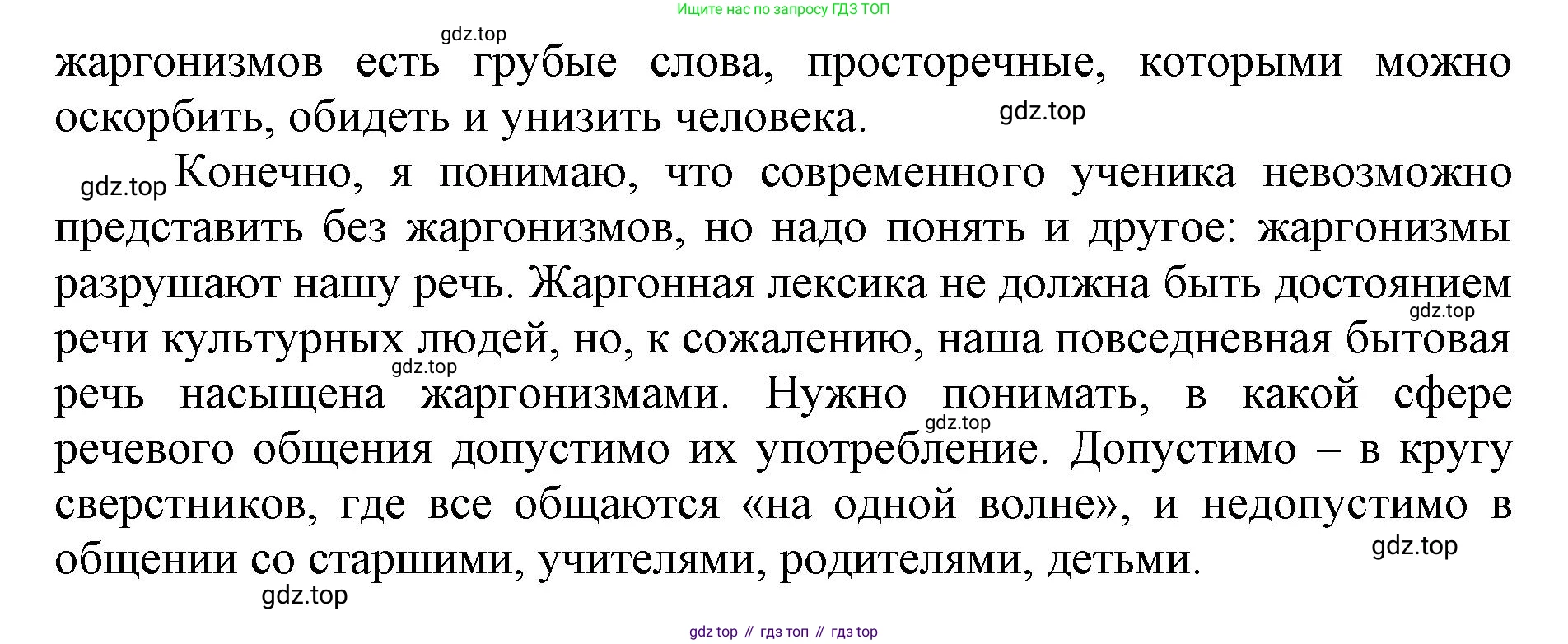 ГДЗ Русский язык, 6 класс Учебник, авторы: Баранов Михаил Трофимович, Ладыженская Таиса Алексеевна, Тростенцова Лидия Александровна, Ладыженская Наталия Вениаминовна, Дейкина Алевтина Дмитриевна, Антонова Любовь Геннадиевна, Григорян Лариса Трофимовна, Кулибаба Иван Иванович, издательство Просвещение, Москва, 2023, салатового цвета, Часть 1, страница 122, номер 238, Решение 1 (продолжение 2)