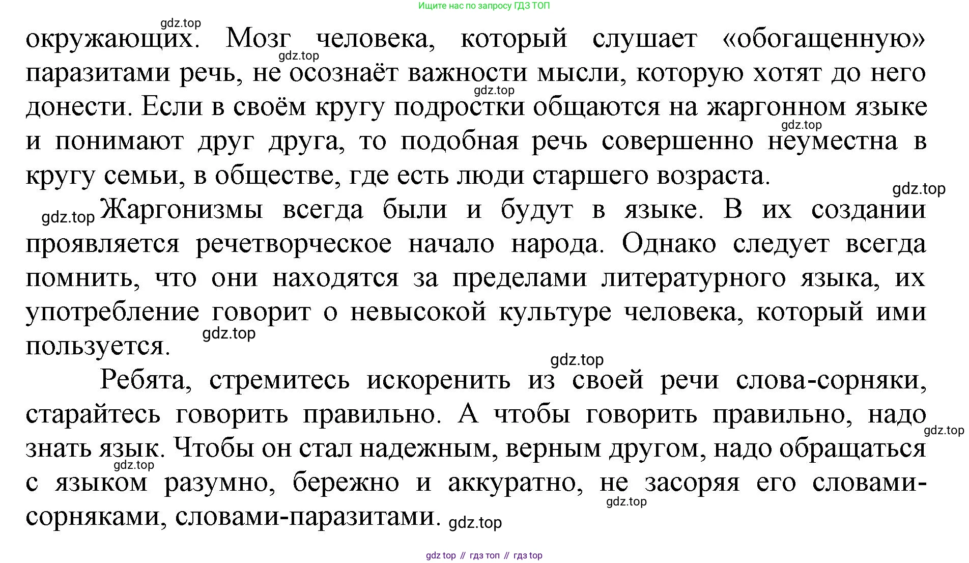 ГДЗ Русский язык, 6 класс Учебник, авторы: Баранов Михаил Трофимович, Ладыженская Таиса Алексеевна, Тростенцова Лидия Александровна, Ладыженская Наталия Вениаминовна, Дейкина Алевтина Дмитриевна, Антонова Любовь Геннадиевна, Григорян Лариса Трофимовна, Кулибаба Иван Иванович, издательство Просвещение, Москва, 2023, салатового цвета, Часть 1, страница 122, номер 239, Решение 1 (продолжение 2)