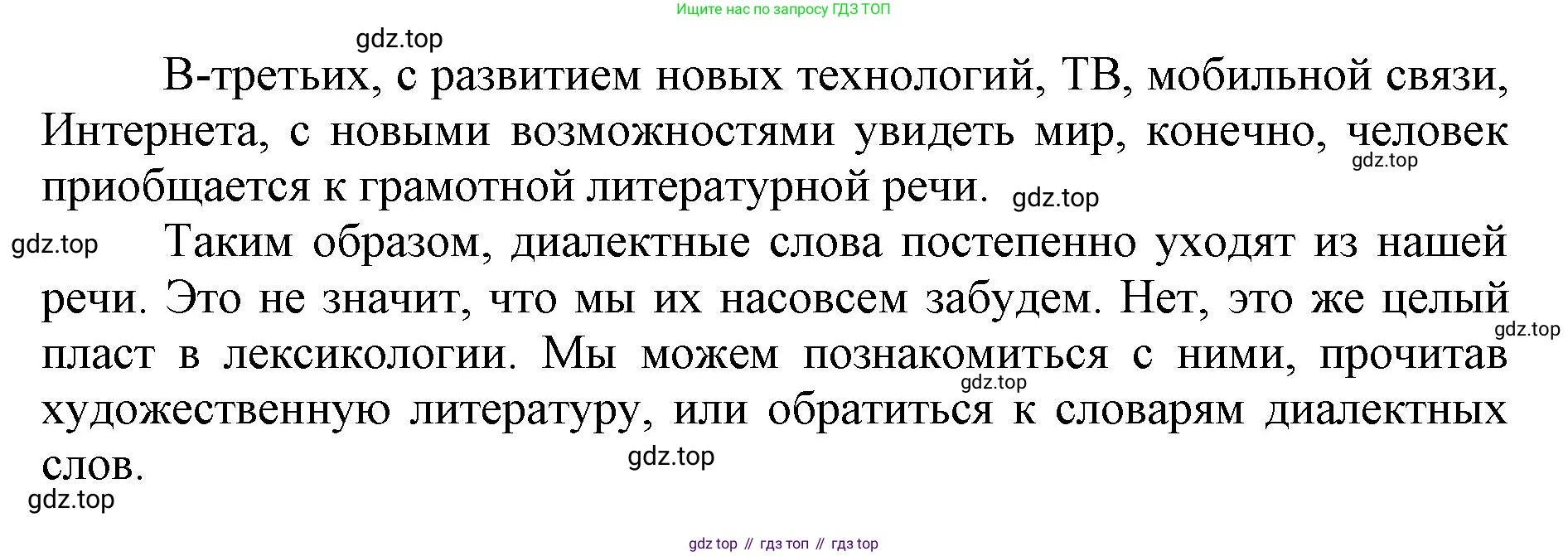 ГДЗ Русский язык, 6 класс Учебник, авторы: Баранов Михаил Трофимович, Ладыженская Таиса Алексеевна, Тростенцова Лидия Александровна, Ладыженская Наталия Вениаминовна, Дейкина Алевтина Дмитриевна, Антонова Любовь Геннадиевна, Григорян Лариса Трофимовна, Кулибаба Иван Иванович, издательство Просвещение, Москва, 2023, салатового цвета, Часть 1, страница 125, номер 244, Решение 1 (продолжение 2)