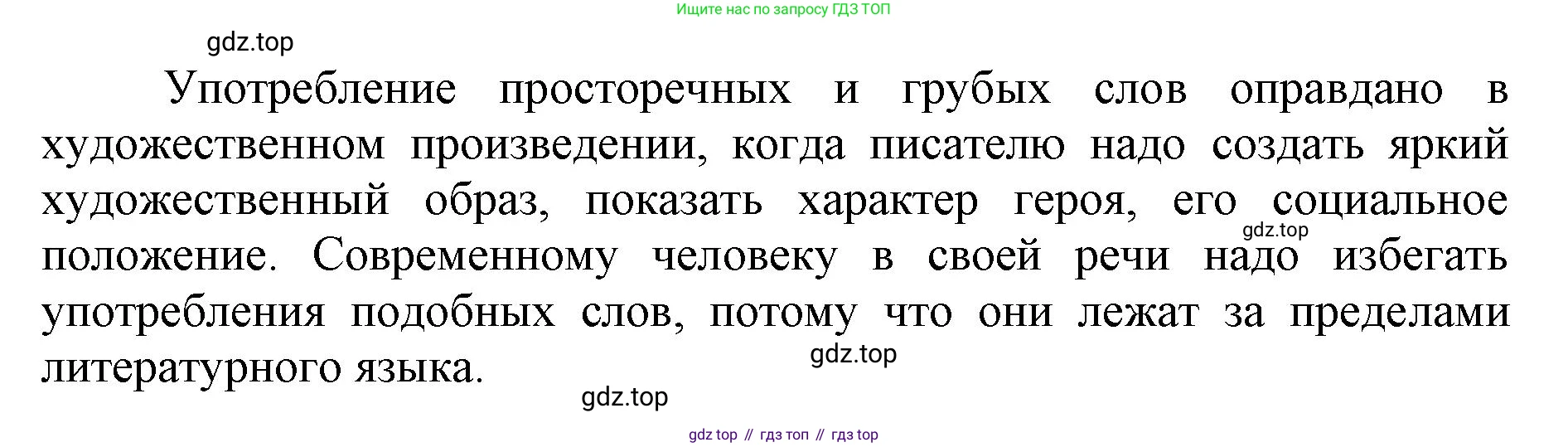 ГДЗ Русский язык, 6 класс Учебник, авторы: Баранов Михаил Трофимович, Ладыженская Таиса Алексеевна, Тростенцова Лидия Александровна, Ладыженская Наталия Вениаминовна, Дейкина Алевтина Дмитриевна, Антонова Любовь Геннадиевна, Григорян Лариса Трофимовна, Кулибаба Иван Иванович, издательство Просвещение, Москва, 2023, салатового цвета, Часть 1, страница 127, номер 248, Решение 1 (продолжение 2)