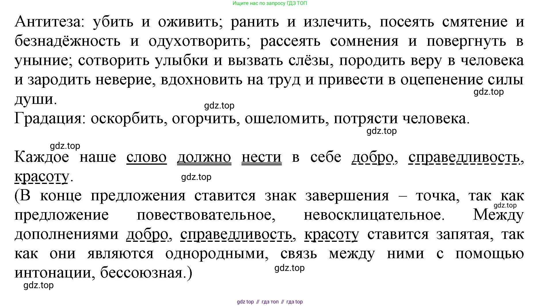 ГДЗ Русский язык, 6 класс Учебник, авторы: Баранов Михаил Трофимович, Ладыженская Таиса Алексеевна, Тростенцова Лидия Александровна, Ладыженская Наталия Вениаминовна, Дейкина Алевтина Дмитриевна, Антонова Любовь Геннадиевна, Григорян Лариса Трофимовна, Кулибаба Иван Иванович, издательство Просвещение, Москва, 2023, салатового цвета, Часть 1, страница 12, номер 25, Решение 1 (продолжение 2)