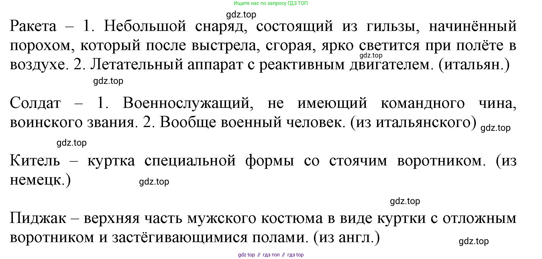 ГДЗ Русский язык, 6 класс Учебник, авторы: Баранов Михаил Трофимович, Ладыженская Таиса Алексеевна, Тростенцова Лидия Александровна, Ладыженская Наталия Вениаминовна, Дейкина Алевтина Дмитриевна, Антонова Любовь Геннадиевна, Григорян Лариса Трофимовна, Кулибаба Иван Иванович, издательство Просвещение, Москва, 2023, салатового цвета, Часть 1, страница 129, номер 251, Решение 1 (продолжение 2)
