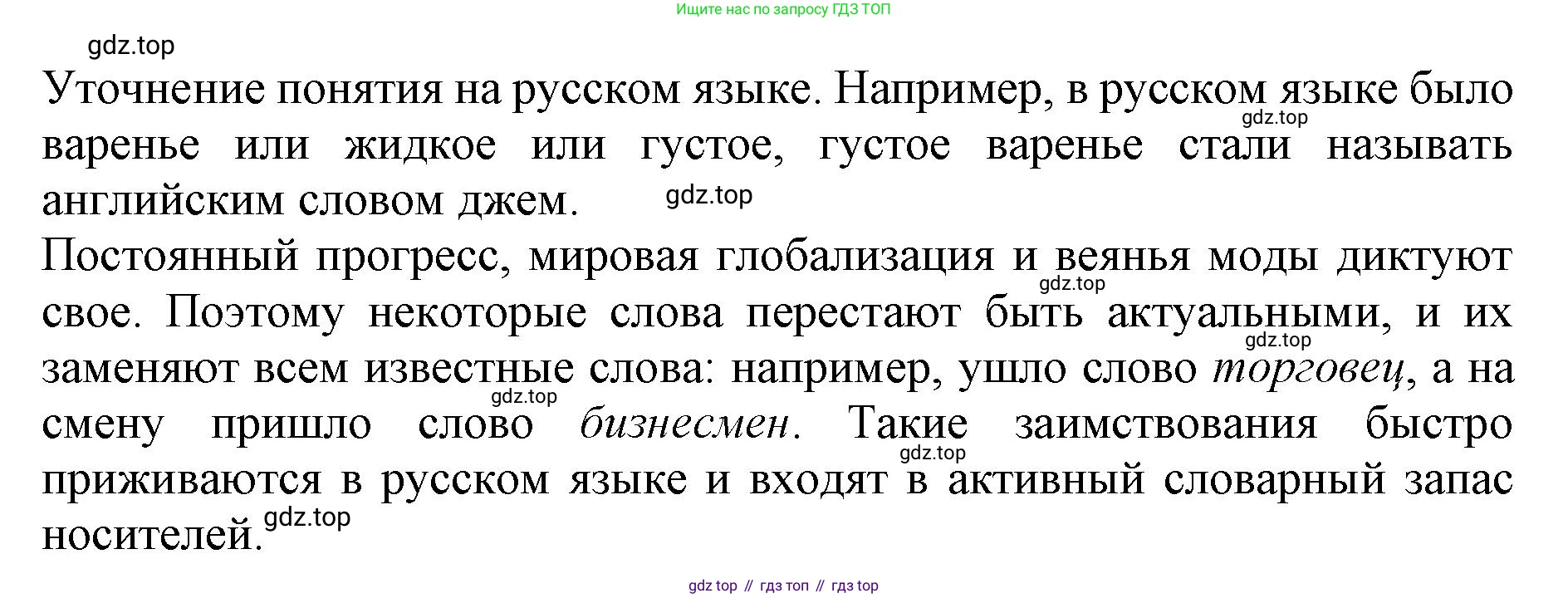 ГДЗ Русский язык, 6 класс Учебник, авторы: Баранов Михаил Трофимович, Ладыженская Таиса Алексеевна, Тростенцова Лидия Александровна, Ладыженская Наталия Вениаминовна, Дейкина Алевтина Дмитриевна, Антонова Любовь Геннадиевна, Григорян Лариса Трофимовна, Кулибаба Иван Иванович, издательство Просвещение, Москва, 2023, салатового цвета, Часть 1, страница 131, номер 258, Решение 1 (продолжение 2)