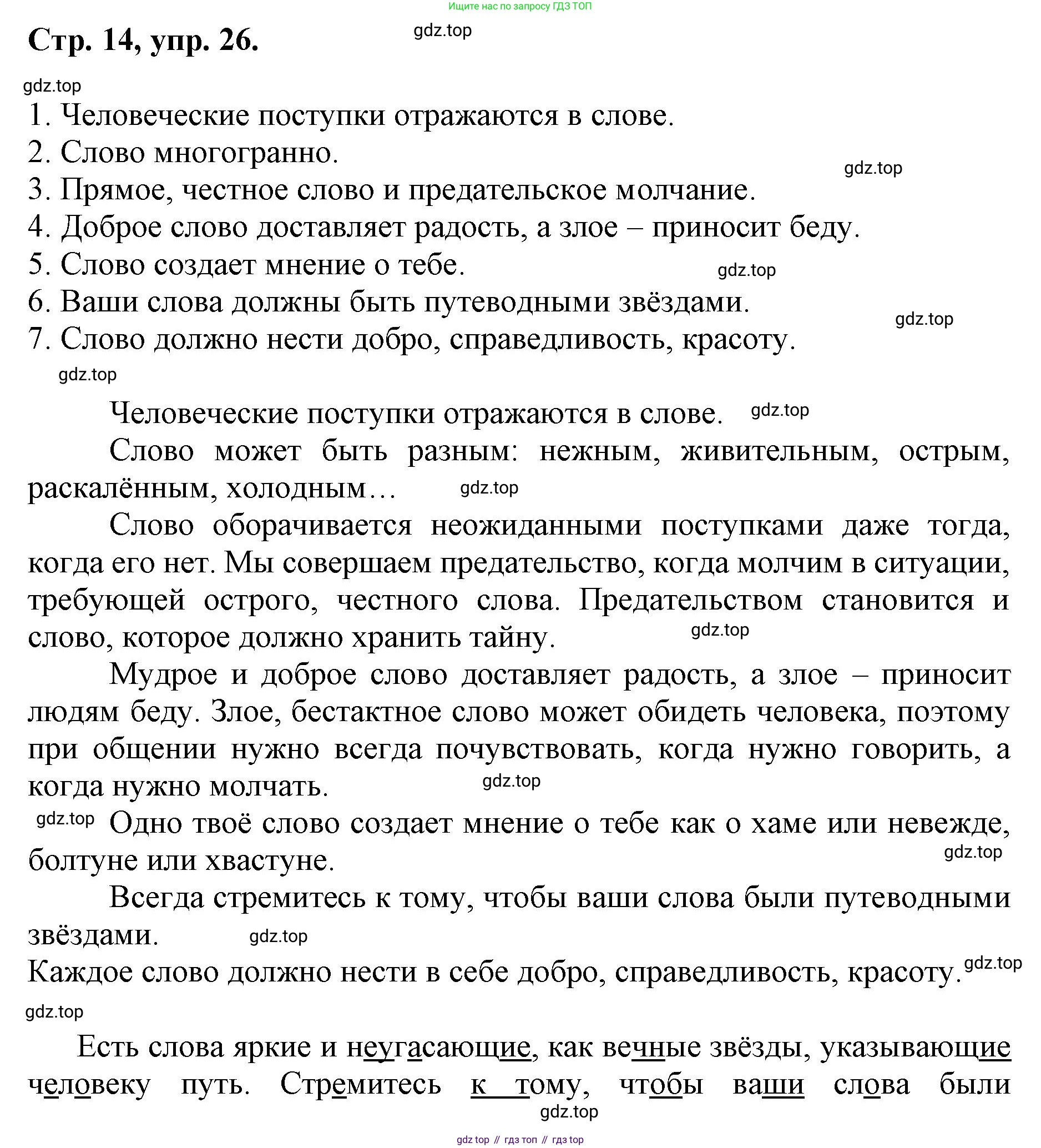 ГДЗ Русский язык, 6 класс Учебник, авторы: Баранов Михаил Трофимович, Ладыженская Таиса Алексеевна, Тростенцова Лидия Александровна, Ладыженская Наталия Вениаминовна, Дейкина Алевтина Дмитриевна, Антонова Любовь Геннадиевна, Григорян Лариса Трофимовна, Кулибаба Иван Иванович, издательство Просвещение, Москва, 2023, салатового цвета, Часть 1, страница 14, номер 26, Решение 1