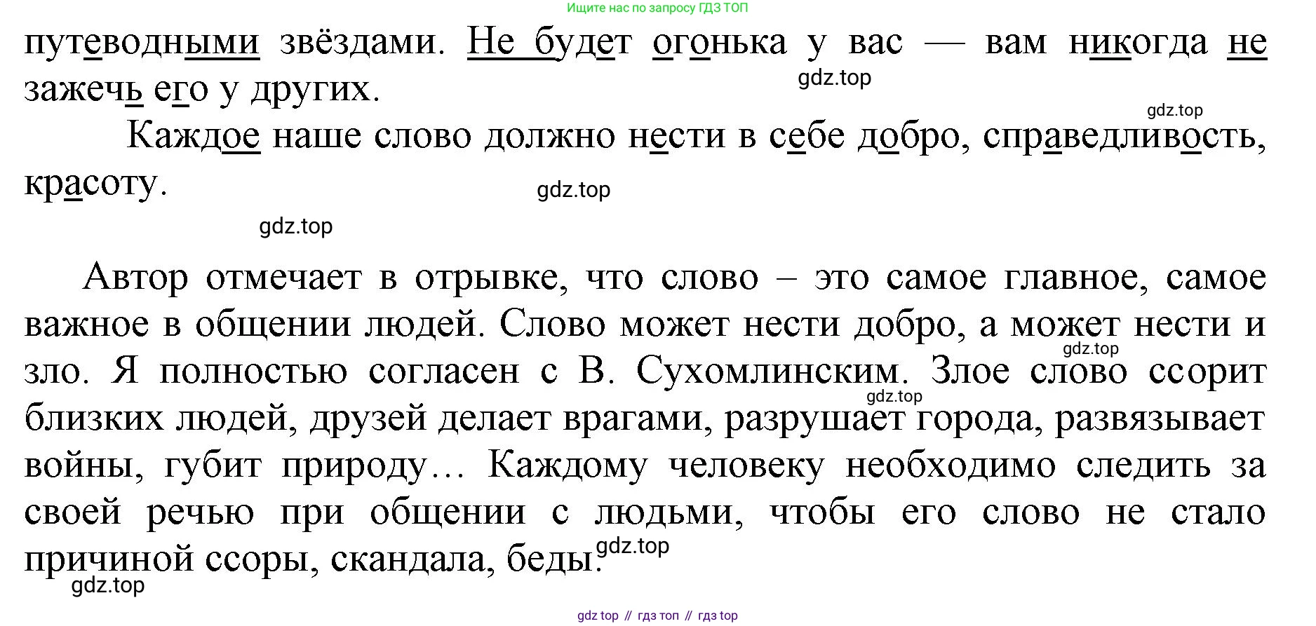 ГДЗ Русский язык, 6 класс Учебник, авторы: Баранов Михаил Трофимович, Ладыженская Таиса Алексеевна, Тростенцова Лидия Александровна, Ладыженская Наталия Вениаминовна, Дейкина Алевтина Дмитриевна, Антонова Любовь Геннадиевна, Григорян Лариса Трофимовна, Кулибаба Иван Иванович, издательство Просвещение, Москва, 2023, салатового цвета, Часть 1, страница 14, номер 26, Решение 1 (продолжение 2)