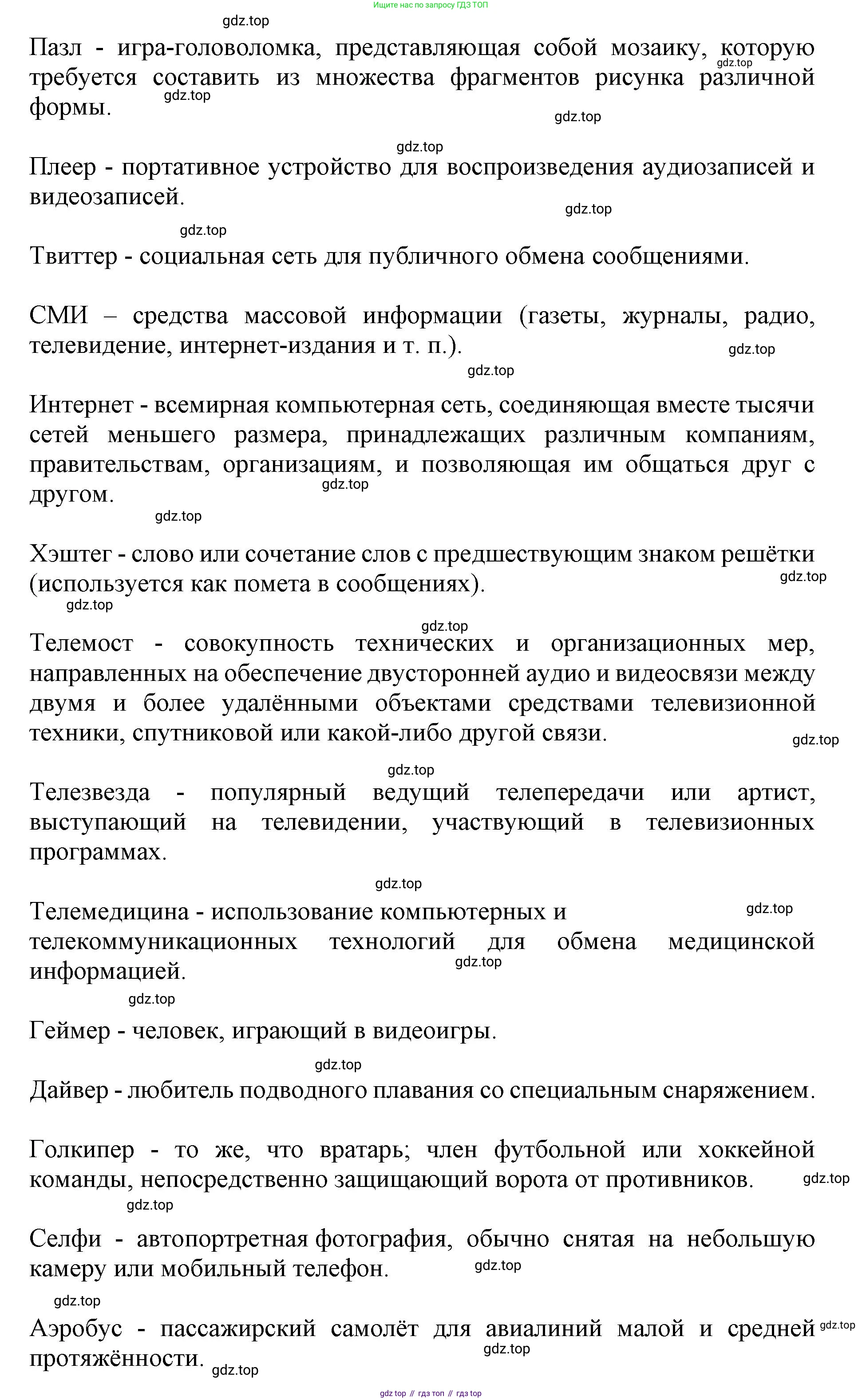 ГДЗ Русский язык, 6 класс Учебник, авторы: Баранов Михаил Трофимович, Ладыженская Таиса Алексеевна, Тростенцова Лидия Александровна, Ладыженская Наталия Вениаминовна, Дейкина Алевтина Дмитриевна, Антонова Любовь Геннадиевна, Григорян Лариса Трофимовна, Кулибаба Иван Иванович, издательство Просвещение, Москва, 2023, салатового цвета, Часть 1, страница 135, номер 263, Решение 1 (продолжение 2)