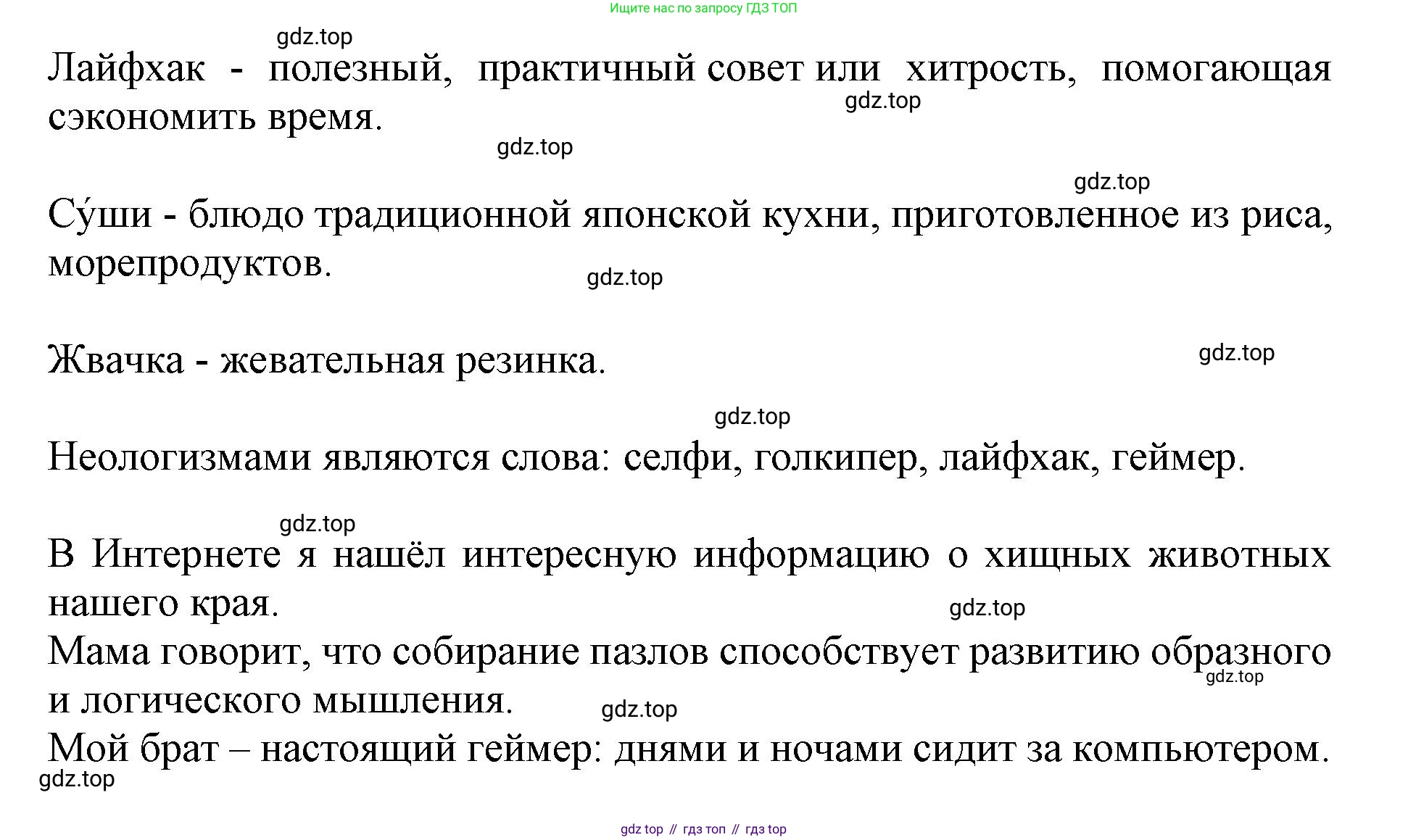ГДЗ Русский язык, 6 класс Учебник, авторы: Баранов Михаил Трофимович, Ладыженская Таиса Алексеевна, Тростенцова Лидия Александровна, Ладыженская Наталия Вениаминовна, Дейкина Алевтина Дмитриевна, Антонова Любовь Геннадиевна, Григорян Лариса Трофимовна, Кулибаба Иван Иванович, издательство Просвещение, Москва, 2023, салатового цвета, Часть 1, страница 135, номер 263, Решение 1 (продолжение 3)