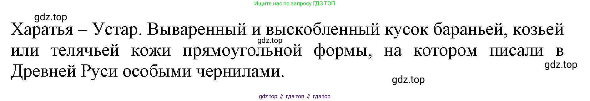 ГДЗ Русский язык, 6 класс Учебник, авторы: Баранов Михаил Трофимович, Ладыженская Таиса Алексеевна, Тростенцова Лидия Александровна, Ладыженская Наталия Вениаминовна, Дейкина Алевтина Дмитриевна, Антонова Любовь Геннадиевна, Григорян Лариса Трофимовна, Кулибаба Иван Иванович, издательство Просвещение, Москва, 2023, салатового цвета, Часть 1, страница 137, номер 266, Решение 1 (продолжение 2)