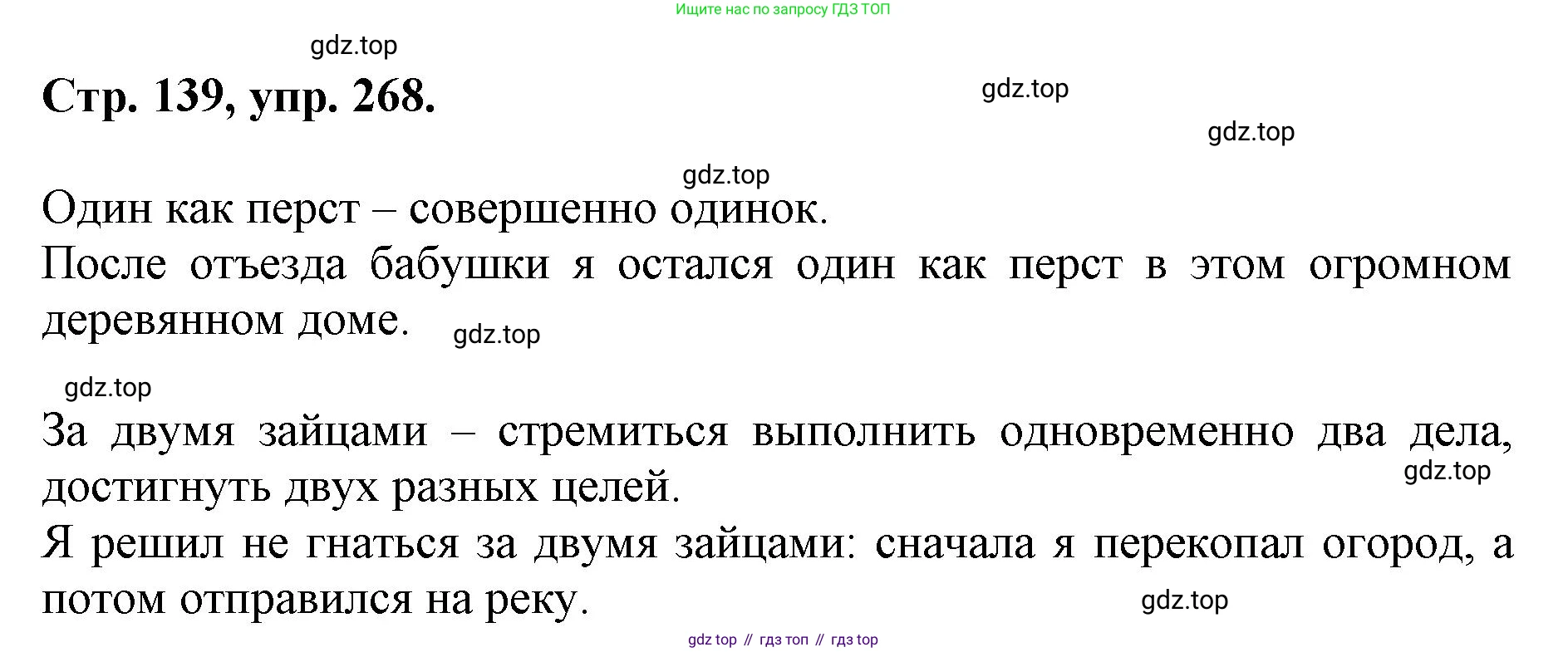 ГДЗ Русский язык, 6 класс Учебник, авторы: Баранов Михаил Трофимович, Ладыженская Таиса Алексеевна, Тростенцова Лидия Александровна, Ладыженская Наталия Вениаминовна, Дейкина Алевтина Дмитриевна, Антонова Любовь Геннадиевна, Григорян Лариса Трофимовна, Кулибаба Иван Иванович, издательство Просвещение, Москва, 2023, салатового цвета, Часть 1, страница 139, номер 268, Решение 1