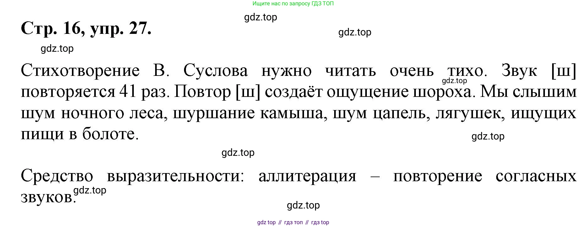 ГДЗ Русский язык, 6 класс Учебник, авторы: Баранов Михаил Трофимович, Ладыженская Таиса Алексеевна, Тростенцова Лидия Александровна, Ладыженская Наталия Вениаминовна, Дейкина Алевтина Дмитриевна, Антонова Любовь Геннадиевна, Григорян Лариса Трофимовна, Кулибаба Иван Иванович, издательство Просвещение, Москва, 2023, салатового цвета, Часть 1, страница 16, номер 27, Решение 1