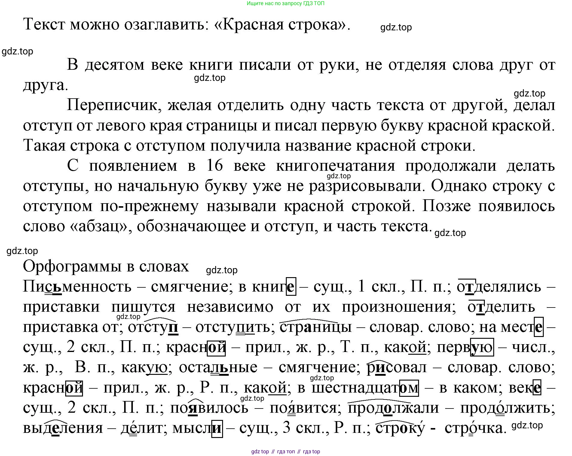 ГДЗ Русский язык, 6 класс Учебник, авторы: Баранов Михаил Трофимович, Ладыженская Таиса Алексеевна, Тростенцова Лидия Александровна, Ладыженская Наталия Вениаминовна, Дейкина Алевтина Дмитриевна, Антонова Любовь Геннадиевна, Григорян Лариса Трофимовна, Кулибаба Иван Иванович, издательство Просвещение, Москва, 2023, салатового цвета, Часть 1, страница 141, номер 273, Решение 1