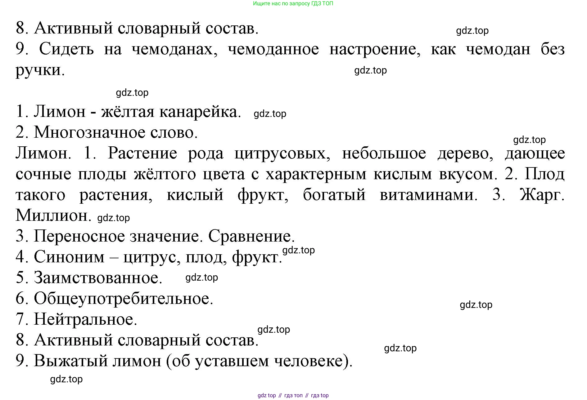 ГДЗ Русский язык, 6 класс Учебник, авторы: Баранов Михаил Трофимович, Ладыженская Таиса Алексеевна, Тростенцова Лидия Александровна, Ладыженская Наталия Вениаминовна, Дейкина Алевтина Дмитриевна, Антонова Любовь Геннадиевна, Григорян Лариса Трофимовна, Кулибаба Иван Иванович, издательство Просвещение, Москва, 2023, салатового цвета, Часть 1, страница 145, номер 279, Решение 1 (продолжение 2)