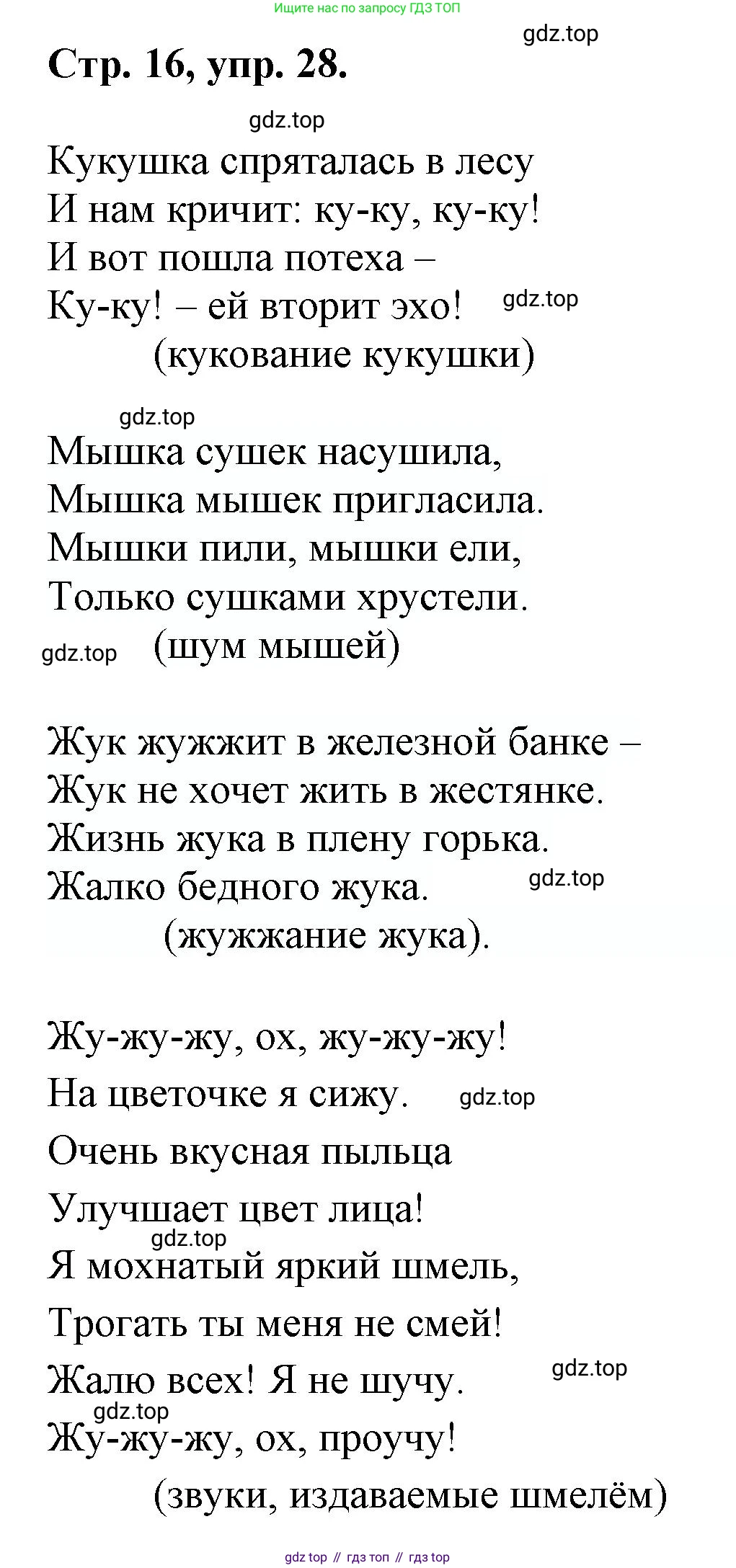 ГДЗ Русский язык, 6 класс Учебник, авторы: Баранов Михаил Трофимович, Ладыженская Таиса Алексеевна, Тростенцова Лидия Александровна, Ладыженская Наталия Вениаминовна, Дейкина Алевтина Дмитриевна, Антонова Любовь Геннадиевна, Григорян Лариса Трофимовна, Кулибаба Иван Иванович, издательство Просвещение, Москва, 2023, салатового цвета, Часть 1, страница 16, номер 28, Решение 1