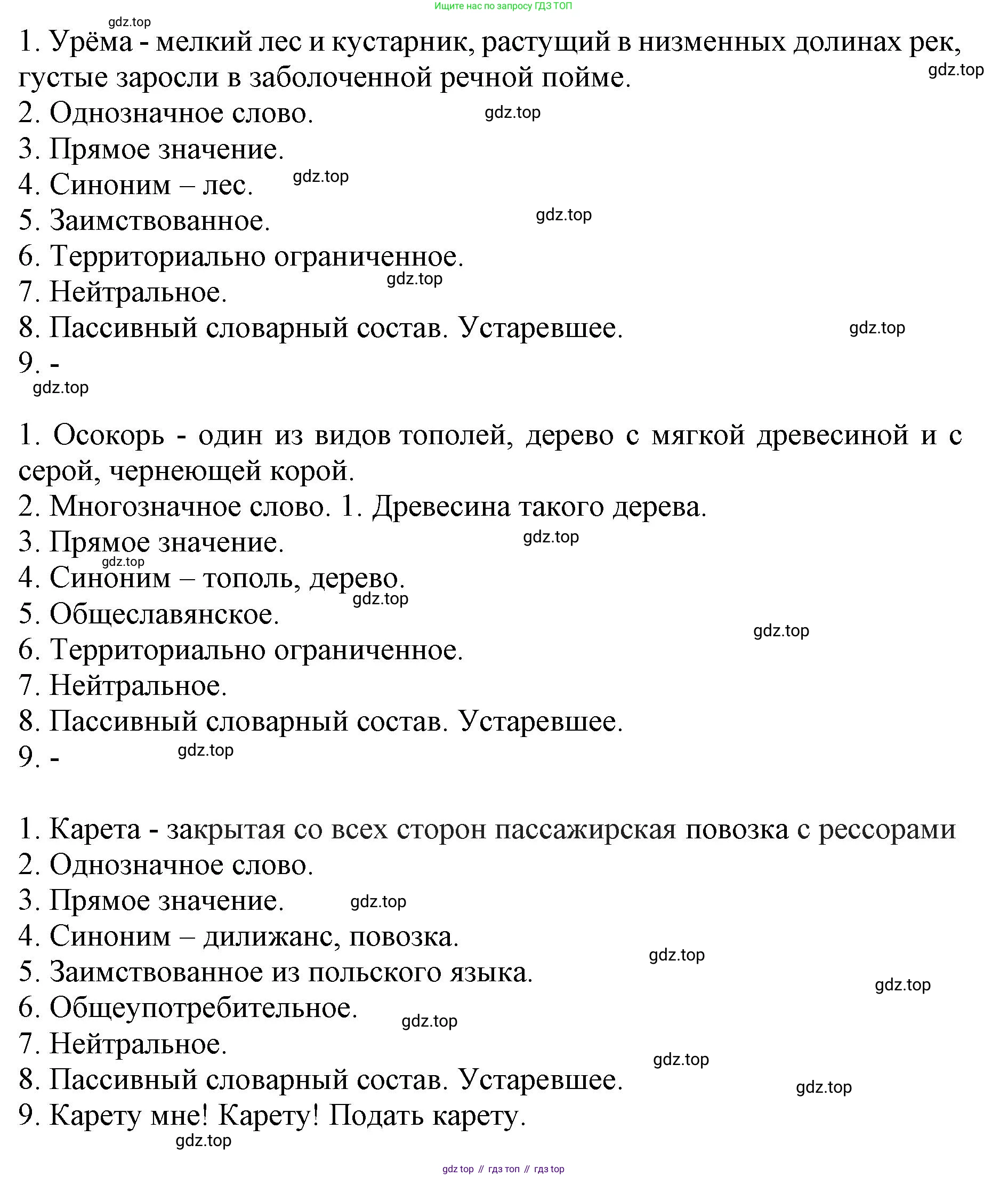 ГДЗ Русский язык, 6 класс Учебник, авторы: Баранов Михаил Трофимович, Ладыженская Таиса Алексеевна, Тростенцова Лидия Александровна, Ладыженская Наталия Вениаминовна, Дейкина Алевтина Дмитриевна, Антонова Любовь Геннадиевна, Григорян Лариса Трофимовна, Кулибаба Иван Иванович, издательство Просвещение, Москва, 2023, салатового цвета, Часть 1, страница 146, номер 281, Решение 1 (продолжение 2)
