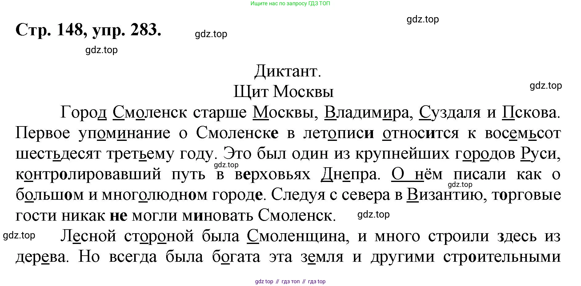 ГДЗ Русский язык, 6 класс Учебник, авторы: Баранов Михаил Трофимович, Ладыженская Таиса Алексеевна, Тростенцова Лидия Александровна, Ладыженская Наталия Вениаминовна, Дейкина Алевтина Дмитриевна, Антонова Любовь Геннадиевна, Григорян Лариса Трофимовна, Кулибаба Иван Иванович, издательство Просвещение, Москва, 2023, салатового цвета, Часть 1, страница 148, номер 283, Решение 1