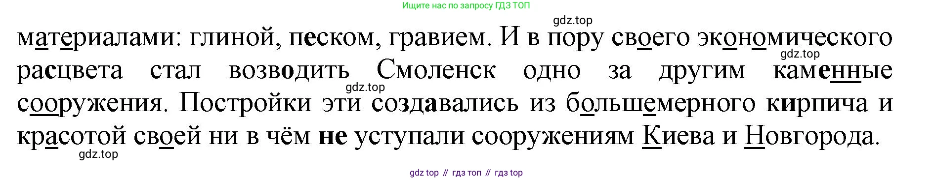 ГДЗ Русский язык, 6 класс Учебник, авторы: Баранов Михаил Трофимович, Ладыженская Таиса Алексеевна, Тростенцова Лидия Александровна, Ладыженская Наталия Вениаминовна, Дейкина Алевтина Дмитриевна, Антонова Любовь Геннадиевна, Григорян Лариса Трофимовна, Кулибаба Иван Иванович, издательство Просвещение, Москва, 2023, салатового цвета, Часть 1, страница 148, номер 283, Решение 1 (продолжение 2)