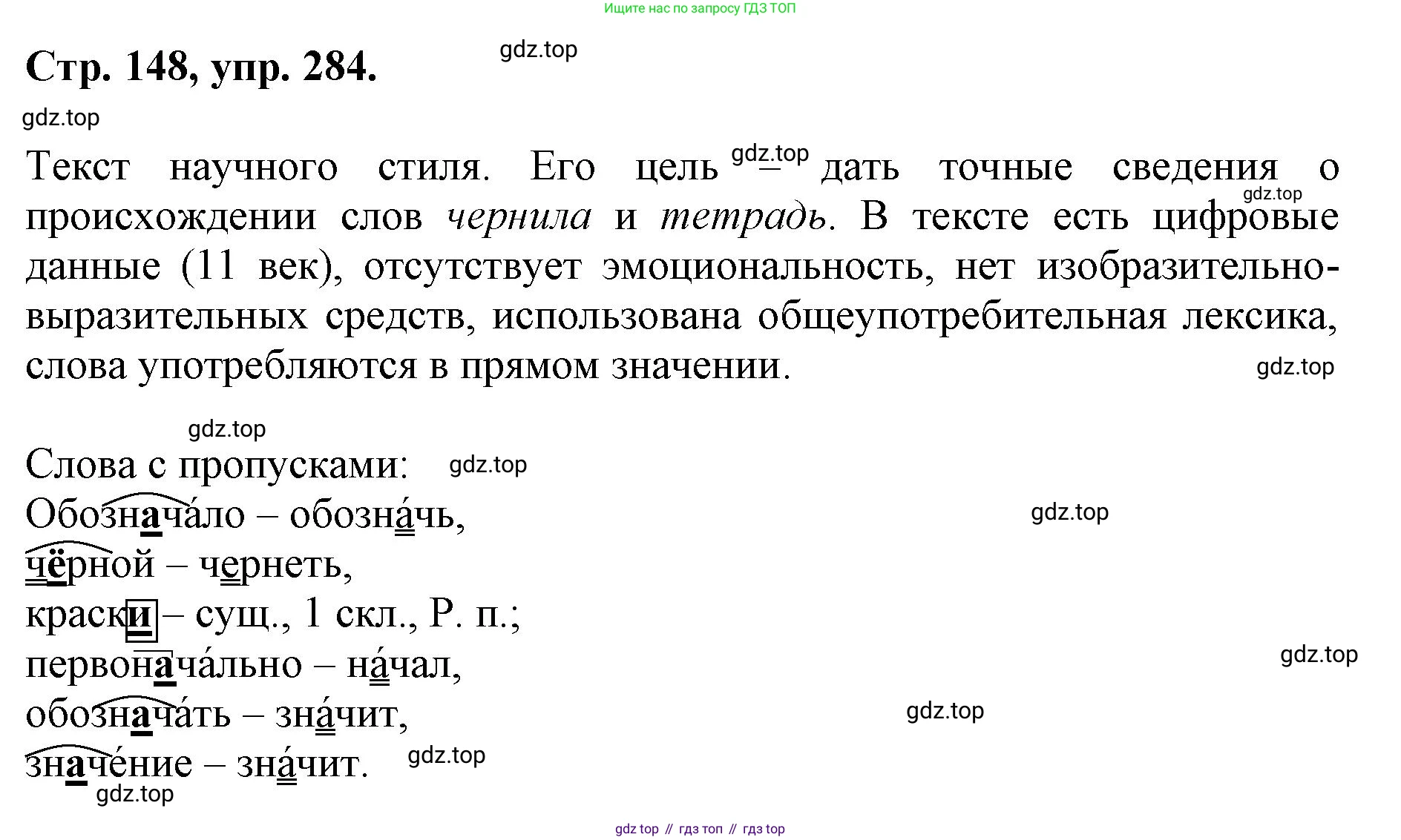 ГДЗ Русский язык, 6 класс Учебник, авторы: Баранов Михаил Трофимович, Ладыженская Таиса Алексеевна, Тростенцова Лидия Александровна, Ладыженская Наталия Вениаминовна, Дейкина Алевтина Дмитриевна, Антонова Любовь Геннадиевна, Григорян Лариса Трофимовна, Кулибаба Иван Иванович, издательство Просвещение, Москва, 2023, салатового цвета, Часть 1, страница 148, номер 284, Решение 1