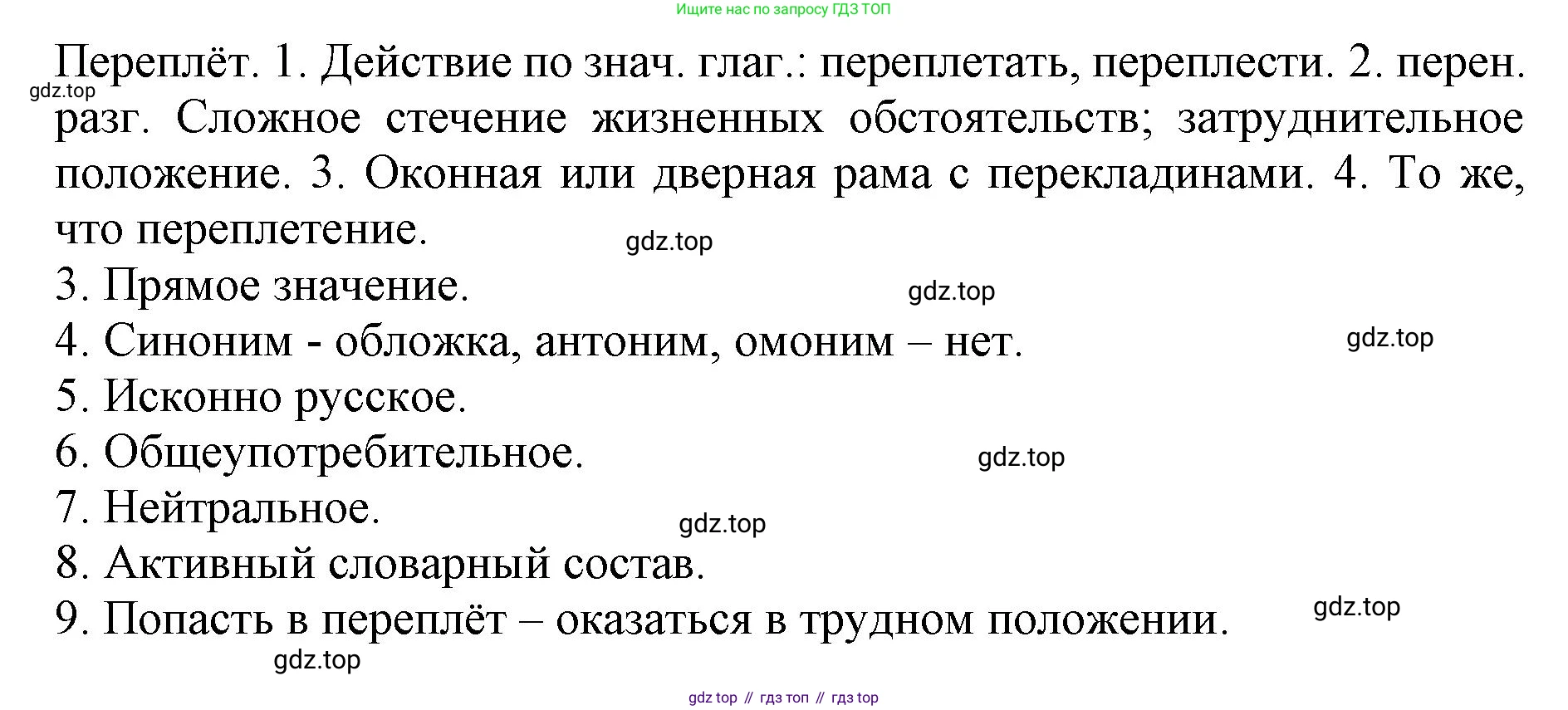 ГДЗ Русский язык, 6 класс Учебник, авторы: Баранов Михаил Трофимович, Ладыженская Таиса Алексеевна, Тростенцова Лидия Александровна, Ладыженская Наталия Вениаминовна, Дейкина Алевтина Дмитриевна, Антонова Любовь Геннадиевна, Григорян Лариса Трофимовна, Кулибаба Иван Иванович, издательство Просвещение, Москва, 2023, салатового цвета, Часть 1, страница 148, номер 285, Решение 1 (продолжение 2)
