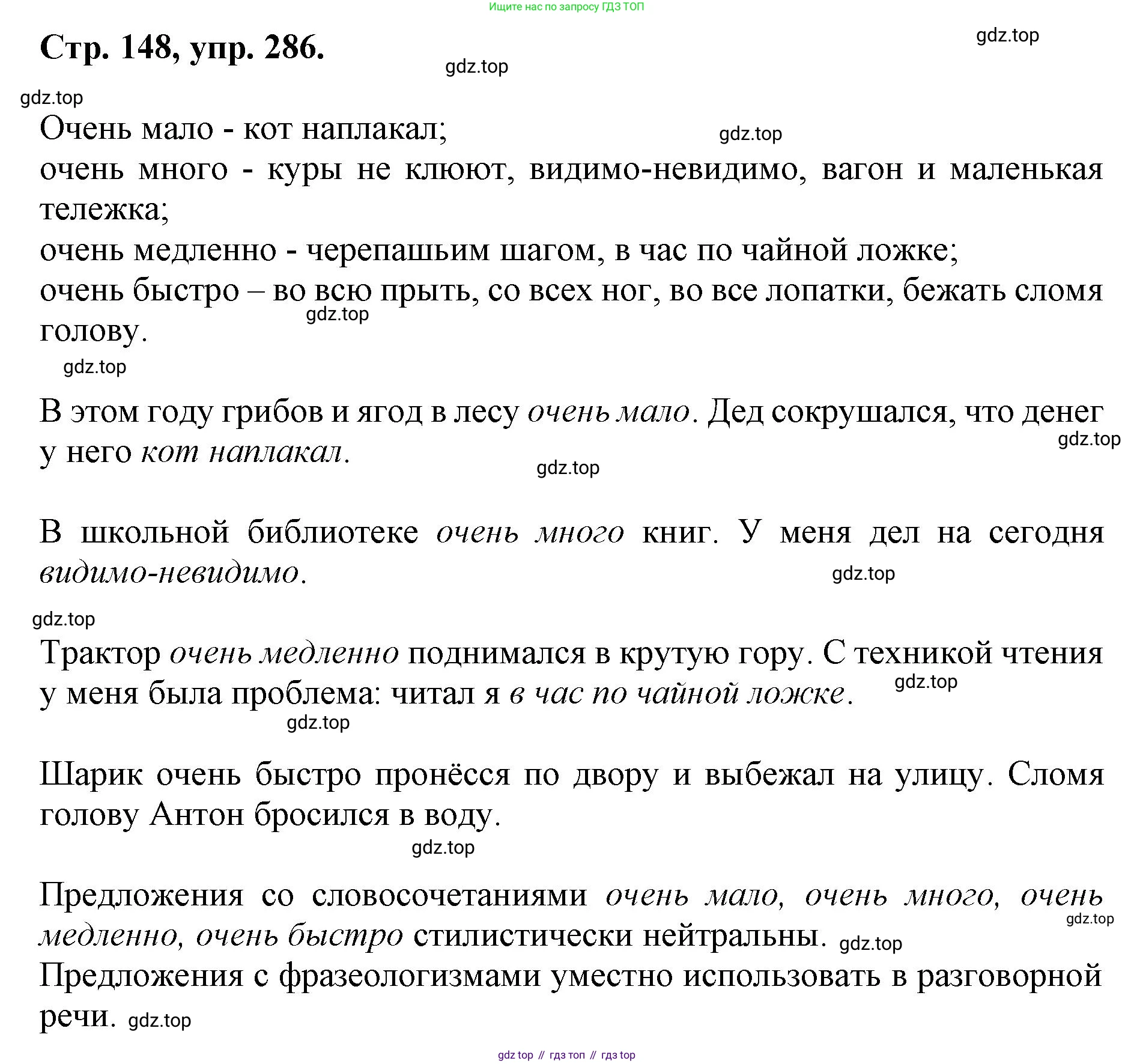 ГДЗ Русский язык, 6 класс Учебник, авторы: Баранов Михаил Трофимович, Ладыженская Таиса Алексеевна, Тростенцова Лидия Александровна, Ладыженская Наталия Вениаминовна, Дейкина Алевтина Дмитриевна, Антонова Любовь Геннадиевна, Григорян Лариса Трофимовна, Кулибаба Иван Иванович, издательство Просвещение, Москва, 2023, салатового цвета, Часть 1, страница 148, номер 286, Решение 1