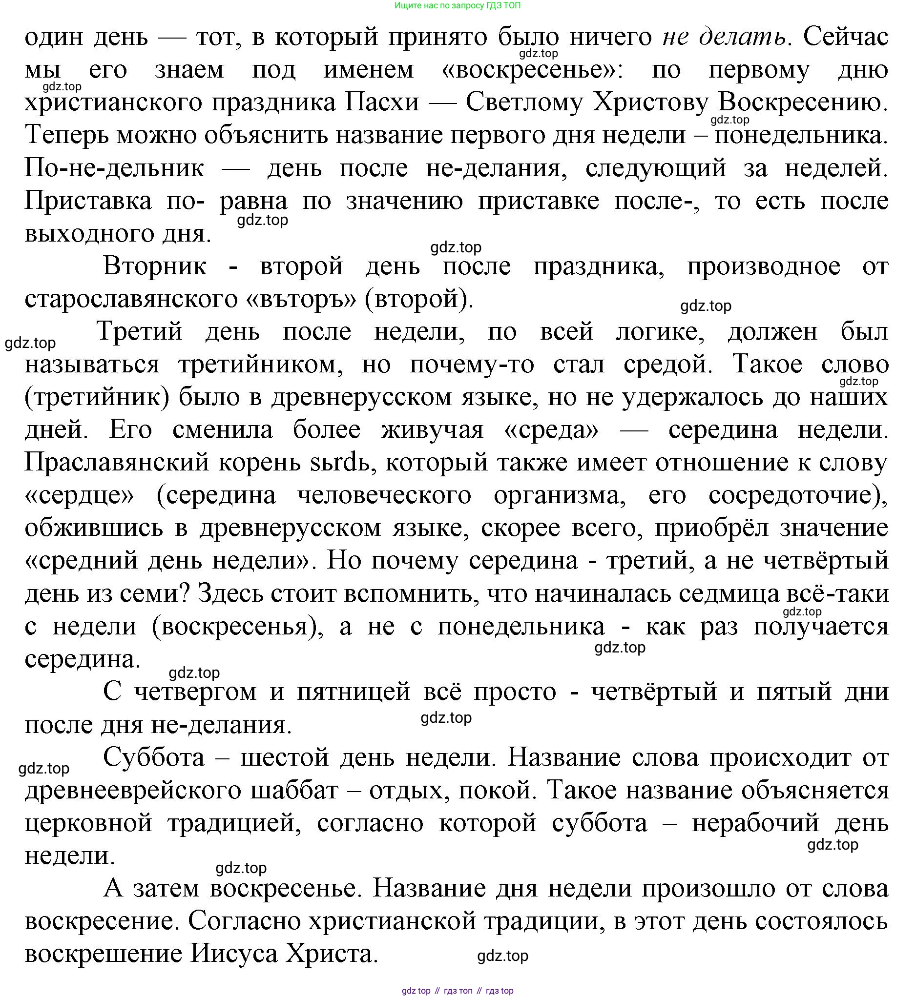 ГДЗ Русский язык, 6 класс Учебник, авторы: Баранов Михаил Трофимович, Ладыженская Таиса Алексеевна, Тростенцова Лидия Александровна, Ладыженская Наталия Вениаминовна, Дейкина Алевтина Дмитриевна, Антонова Любовь Геннадиевна, Григорян Лариса Трофимовна, Кулибаба Иван Иванович, издательство Просвещение, Москва, 2023, салатового цвета, Часть 1, страница 149, номер 288, Решение 1 (продолжение 2)