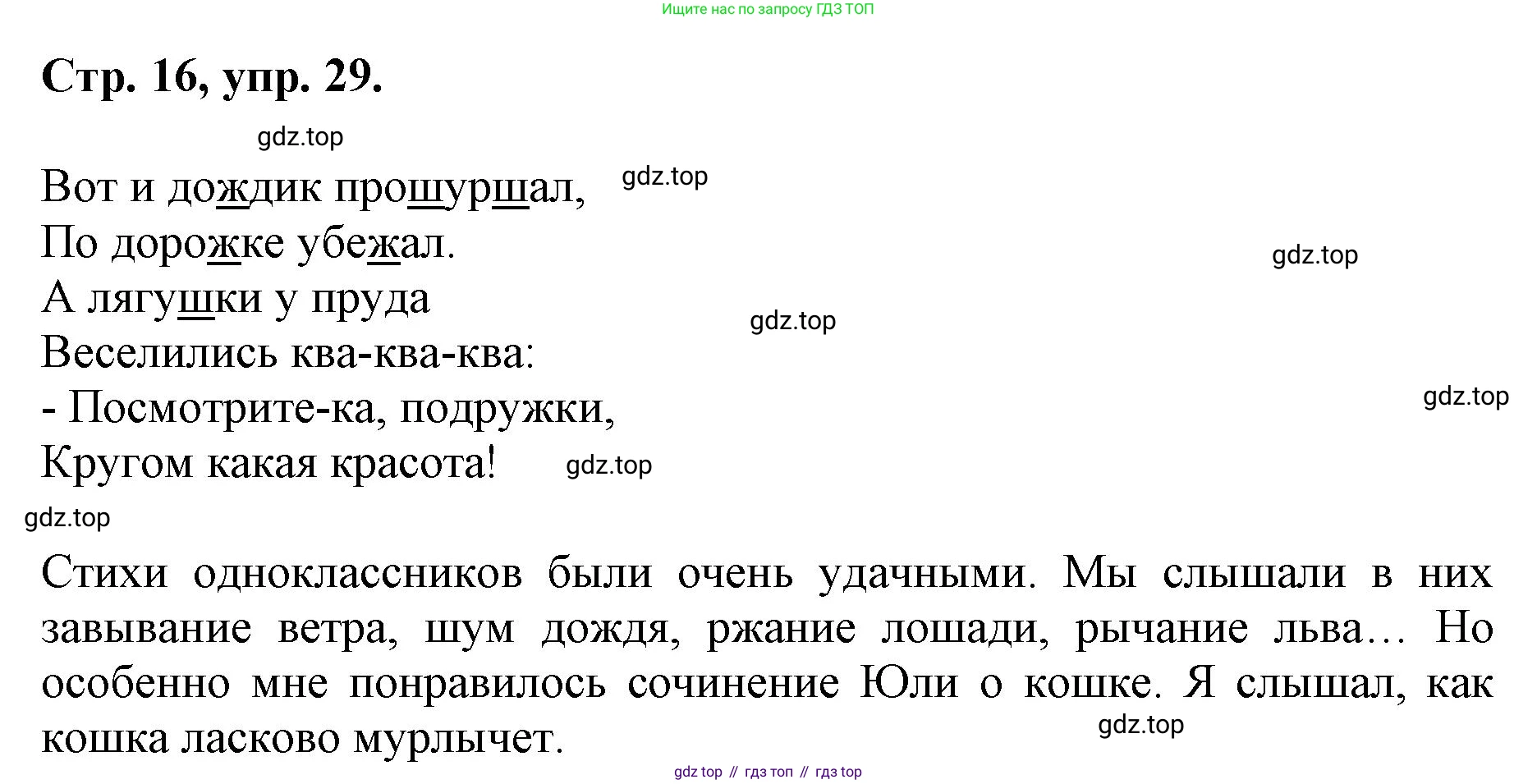 ГДЗ Русский язык, 6 класс Учебник, авторы: Баранов Михаил Трофимович, Ладыженская Таиса Алексеевна, Тростенцова Лидия Александровна, Ладыженская Наталия Вениаминовна, Дейкина Алевтина Дмитриевна, Антонова Любовь Геннадиевна, Григорян Лариса Трофимовна, Кулибаба Иван Иванович, издательство Просвещение, Москва, 2023, салатового цвета, Часть 1, страница 16, номер 29, Решение 1