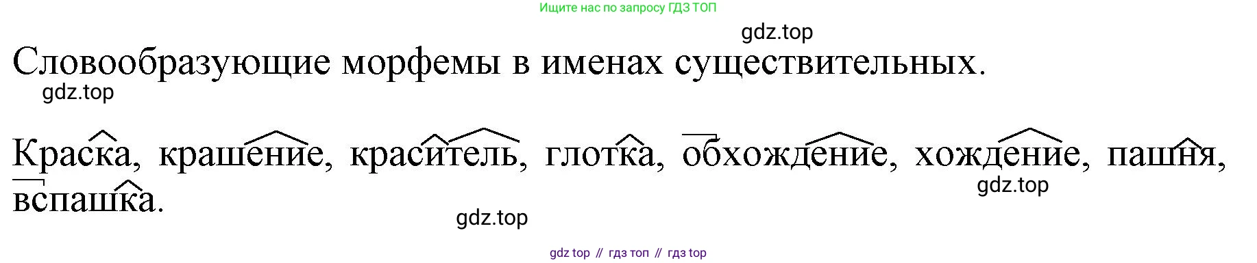 ГДЗ Русский язык, 6 класс Учебник, авторы: Баранов Михаил Трофимович, Ладыженская Таиса Алексеевна, Тростенцова Лидия Александровна, Ладыженская Наталия Вениаминовна, Дейкина Алевтина Дмитриевна, Антонова Любовь Геннадиевна, Григорян Лариса Трофимовна, Кулибаба Иван Иванович, издательство Просвещение, Москва, 2023, салатового цвета, Часть 1, страница 152, номер 292, Решение 1 (продолжение 2)