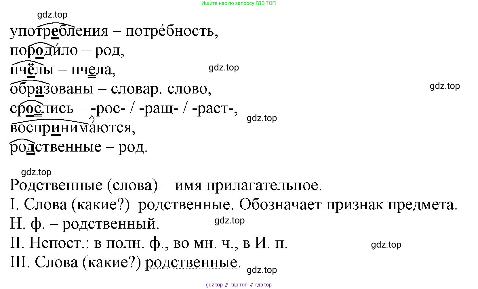 ГДЗ Русский язык, 6 класс Учебник, авторы: Баранов Михаил Трофимович, Ладыженская Таиса Алексеевна, Тростенцова Лидия Александровна, Ладыженская Наталия Вениаминовна, Дейкина Алевтина Дмитриевна, Антонова Любовь Геннадиевна, Григорян Лариса Трофимовна, Кулибаба Иван Иванович, издательство Просвещение, Москва, 2023, салатового цвета, Часть 1, страница 154, номер 296, Решение 1 (продолжение 2)