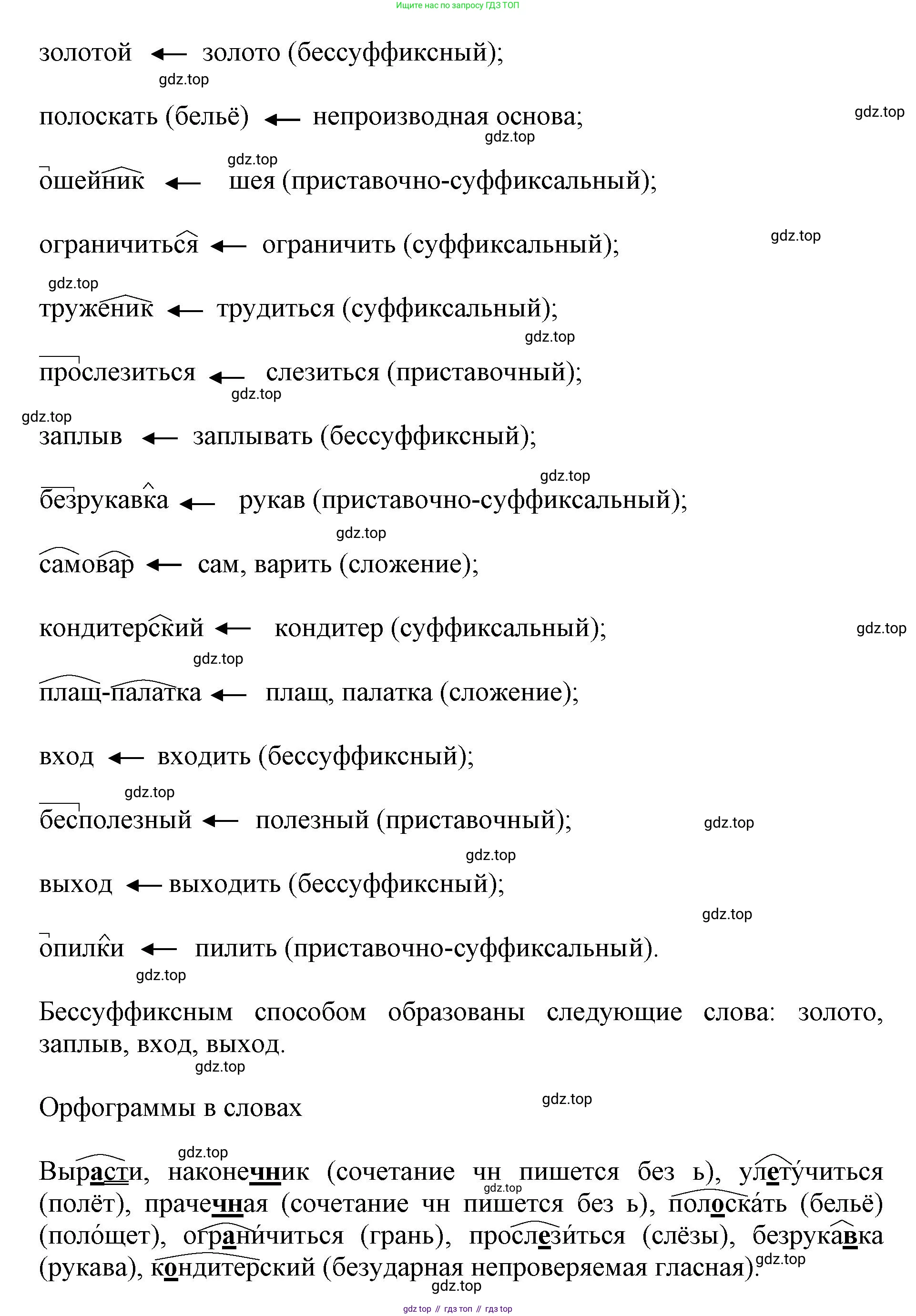 ГДЗ Русский язык, 6 класс Учебник, авторы: Баранов Михаил Трофимович, Ладыженская Таиса Алексеевна, Тростенцова Лидия Александровна, Ладыженская Наталия Вениаминовна, Дейкина Алевтина Дмитриевна, Антонова Любовь Геннадиевна, Григорян Лариса Трофимовна, Кулибаба Иван Иванович, издательство Просвещение, Москва, 2023, салатового цвета, Часть 1, страница 157, номер 303, Решение 1 (продолжение 2)