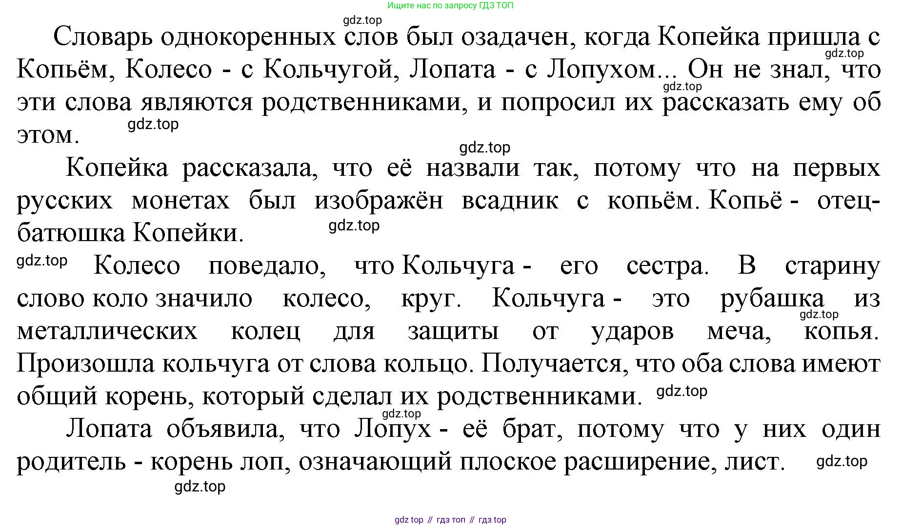 ГДЗ Русский язык, 6 класс Учебник, авторы: Баранов Михаил Трофимович, Ладыженская Таиса Алексеевна, Тростенцова Лидия Александровна, Ладыженская Наталия Вениаминовна, Дейкина Алевтина Дмитриевна, Антонова Любовь Геннадиевна, Григорян Лариса Трофимовна, Кулибаба Иван Иванович, издательство Просвещение, Москва, 2023, салатового цвета, Часть 1, страница 160, номер 307, Решение 1 (продолжение 2)