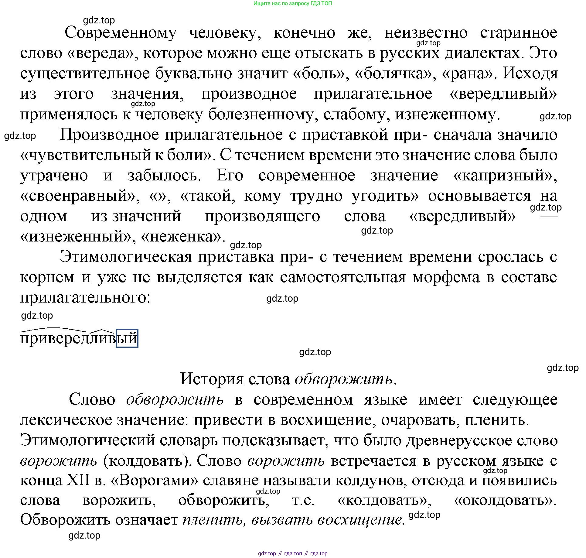 ГДЗ Русский язык, 6 класс Учебник, авторы: Баранов Михаил Трофимович, Ладыженская Таиса Алексеевна, Тростенцова Лидия Александровна, Ладыженская Наталия Вениаминовна, Дейкина Алевтина Дмитриевна, Антонова Любовь Геннадиевна, Григорян Лариса Трофимовна, Кулибаба Иван Иванович, издательство Просвещение, Москва, 2023, салатового цвета, Часть 1, страница 161, номер 309, Решение 1 (продолжение 2)