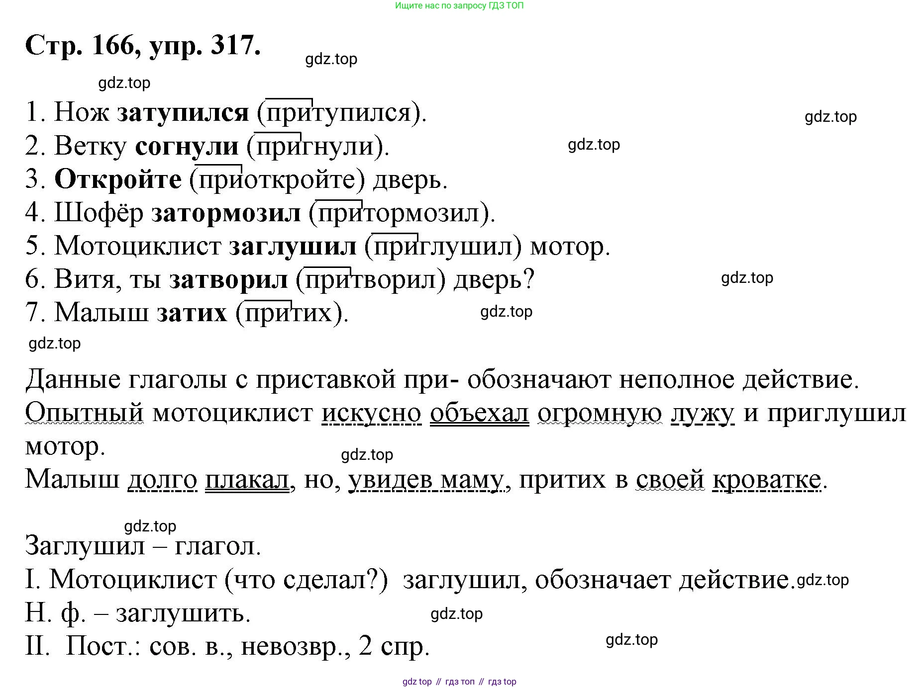 ГДЗ Русский язык, 6 класс Учебник, авторы: Баранов Михаил Трофимович, Ладыженская Таиса Алексеевна, Тростенцова Лидия Александровна, Ладыженская Наталия Вениаминовна, Дейкина Алевтина Дмитриевна, Антонова Любовь Геннадиевна, Григорян Лариса Трофимовна, Кулибаба Иван Иванович, издательство Просвещение, Москва, 2023, салатового цвета, Часть 1, страница 166, номер 317, Решение 1