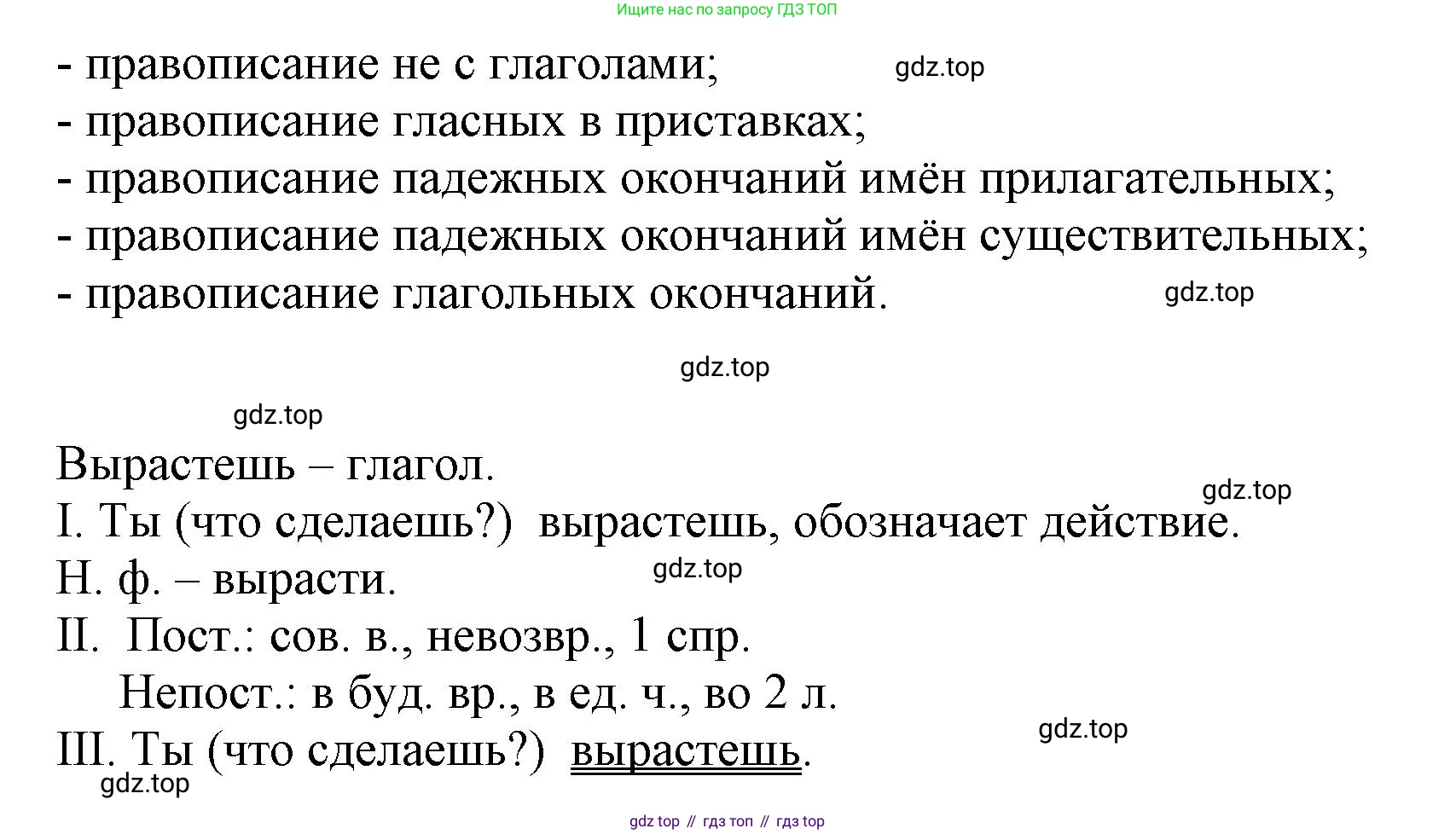 ГДЗ Русский язык, 6 класс Учебник, авторы: Баранов Михаил Трофимович, Ладыженская Таиса Алексеевна, Тростенцова Лидия Александровна, Ладыженская Наталия Вениаминовна, Дейкина Алевтина Дмитриевна, Антонова Любовь Геннадиевна, Григорян Лариса Трофимовна, Кулибаба Иван Иванович, издательство Просвещение, Москва, 2023, салатового цвета, Часть 1, страница 168, номер 323, Решение 1 (продолжение 2)