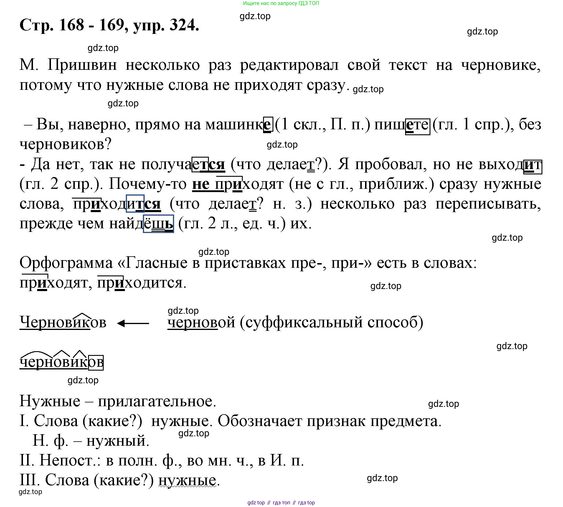 ГДЗ Русский язык, 6 класс Учебник, авторы: Баранов Михаил Трофимович, Ладыженская Таиса Алексеевна, Тростенцова Лидия Александровна, Ладыженская Наталия Вениаминовна, Дейкина Алевтина Дмитриевна, Антонова Любовь Геннадиевна, Григорян Лариса Трофимовна, Кулибаба Иван Иванович, издательство Просвещение, Москва, 2023, салатового цвета, Часть 1, страница 168, номер 324, Решение 1