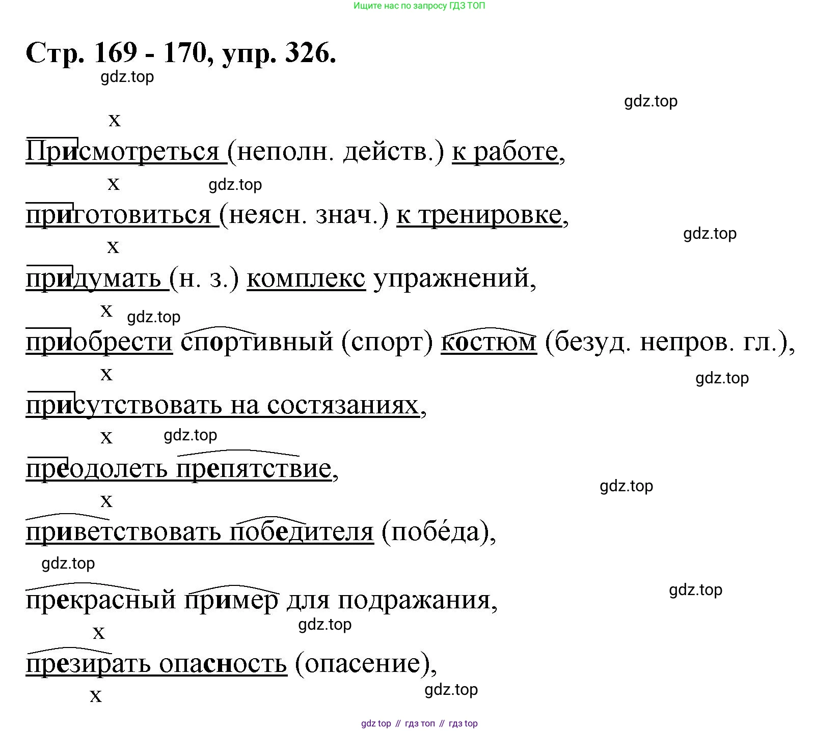 ГДЗ Русский язык, 6 класс Учебник, авторы: Баранов Михаил Трофимович, Ладыженская Таиса Алексеевна, Тростенцова Лидия Александровна, Ладыженская Наталия Вениаминовна, Дейкина Алевтина Дмитриевна, Антонова Любовь Геннадиевна, Григорян Лариса Трофимовна, Кулибаба Иван Иванович, издательство Просвещение, Москва, 2023, салатового цвета, Часть 1, страница 169, номер 326, Решение 1