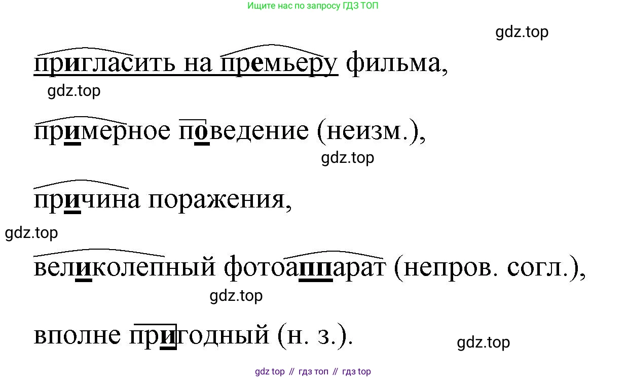 ГДЗ Русский язык, 6 класс Учебник, авторы: Баранов Михаил Трофимович, Ладыженская Таиса Алексеевна, Тростенцова Лидия Александровна, Ладыженская Наталия Вениаминовна, Дейкина Алевтина Дмитриевна, Антонова Любовь Геннадиевна, Григорян Лариса Трофимовна, Кулибаба Иван Иванович, издательство Просвещение, Москва, 2023, салатового цвета, Часть 1, страница 169, номер 326, Решение 1 (продолжение 2)