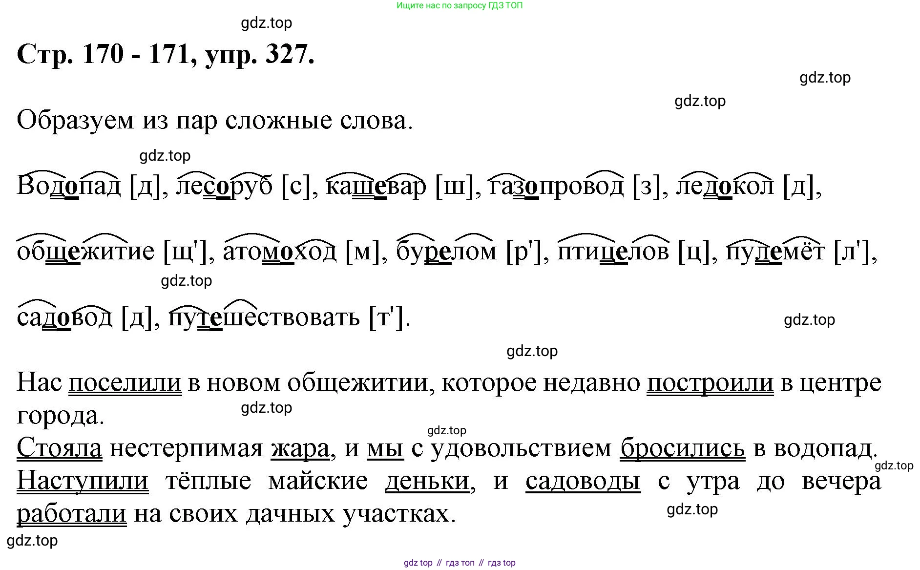 ГДЗ Русский язык, 6 класс Учебник, авторы: Баранов Михаил Трофимович, Ладыженская Таиса Алексеевна, Тростенцова Лидия Александровна, Ладыженская Наталия Вениаминовна, Дейкина Алевтина Дмитриевна, Антонова Любовь Геннадиевна, Григорян Лариса Трофимовна, Кулибаба Иван Иванович, издательство Просвещение, Москва, 2023, салатового цвета, Часть 1, страница 170, номер 327, Решение 1